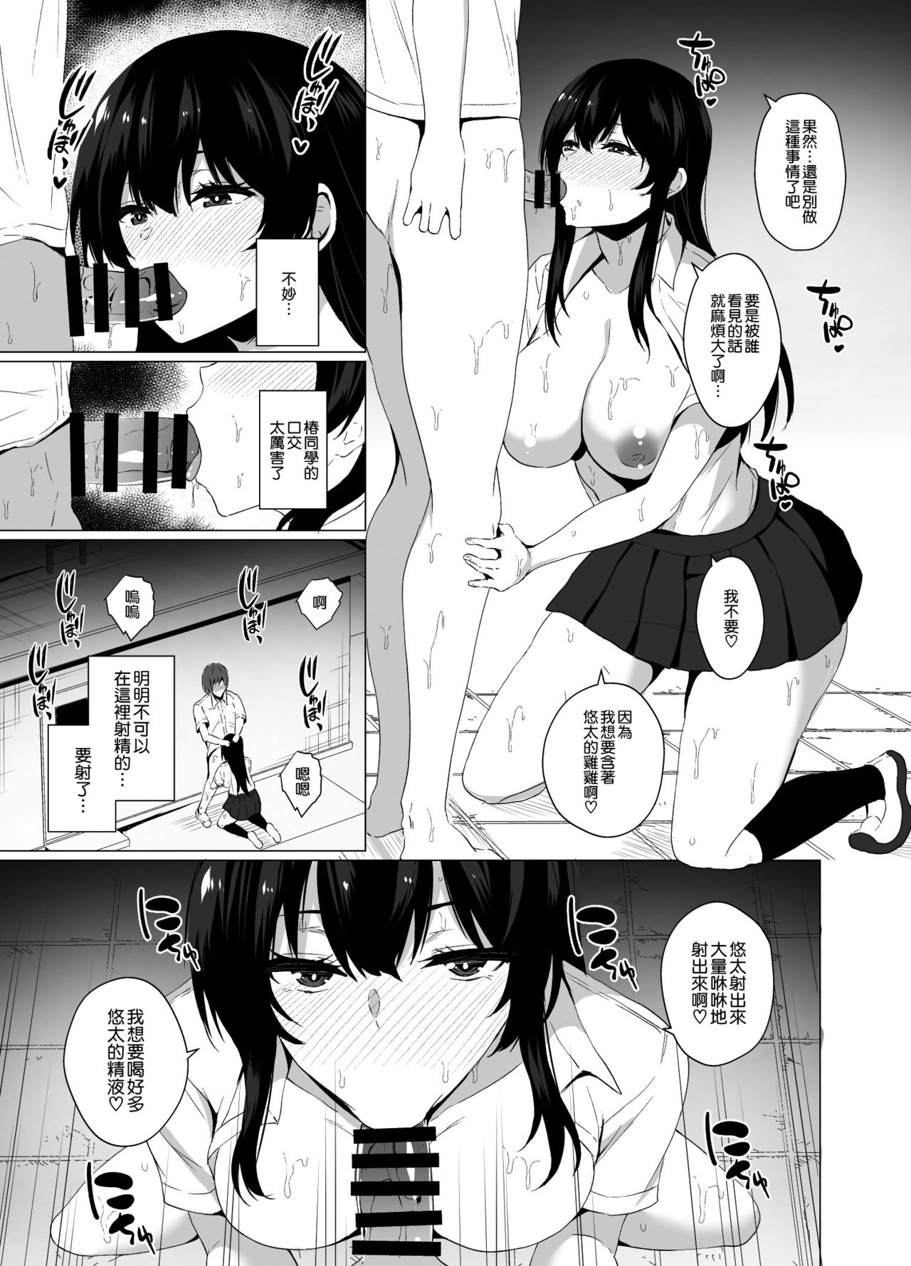 [日本漫画] [Asami Aozora] Inran Tenkousei no Yuuwaku [Chinese] 单本,巨乳大奶,单女,女学生制服,单男#[25P]-5