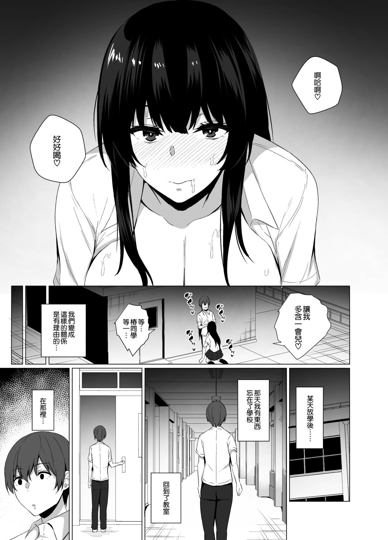 [日本漫画] [Asami Aozora] Inran Tenkousei no Yuuwaku [Chinese] 单本,巨乳大奶,单女,女学生制服,单男#[25P]-7