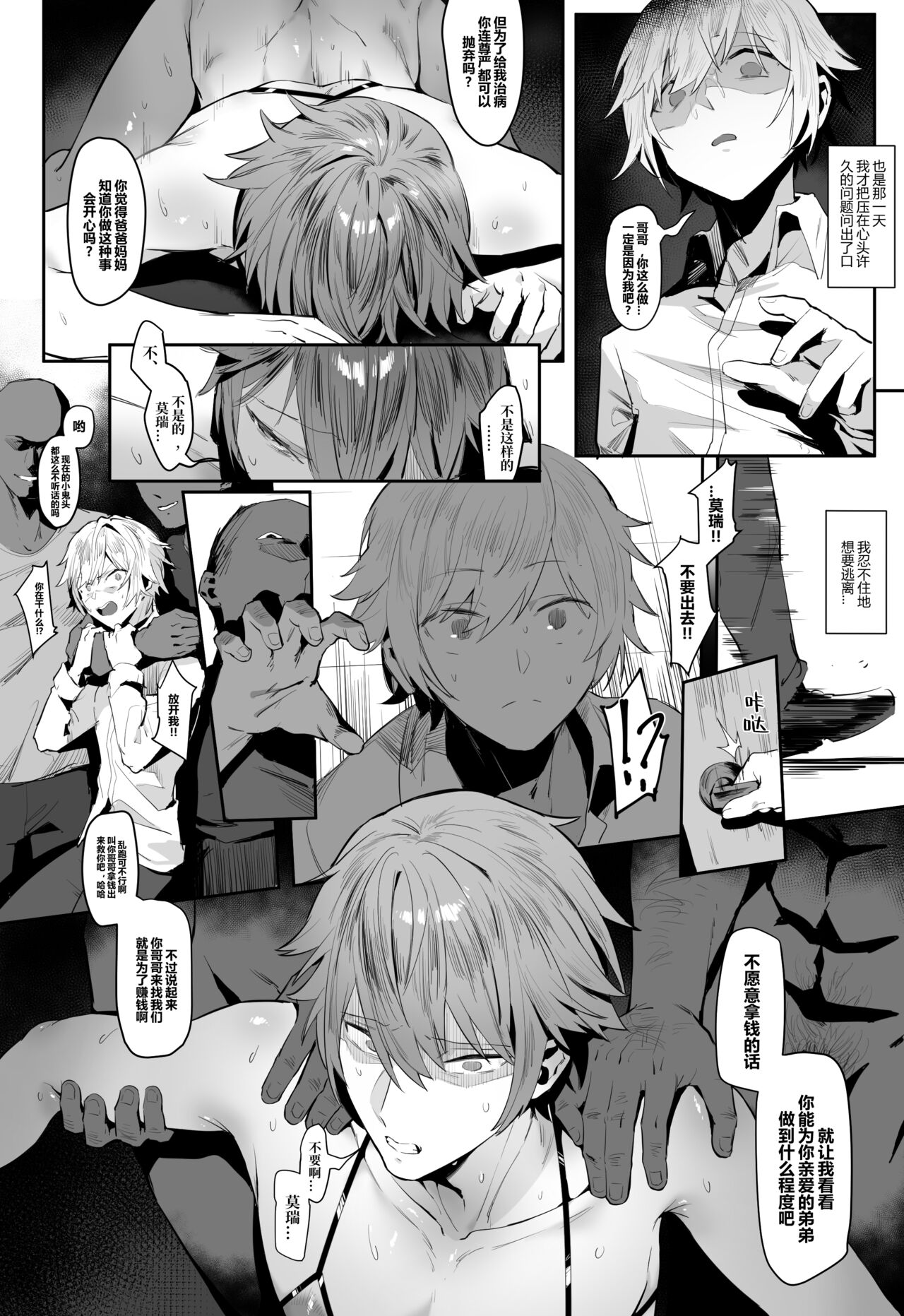 [日本漫画] [Calamitail] Morry, Why are you just watching [Chinese] 单本,肛门,药娘伪娘#[13P]-10