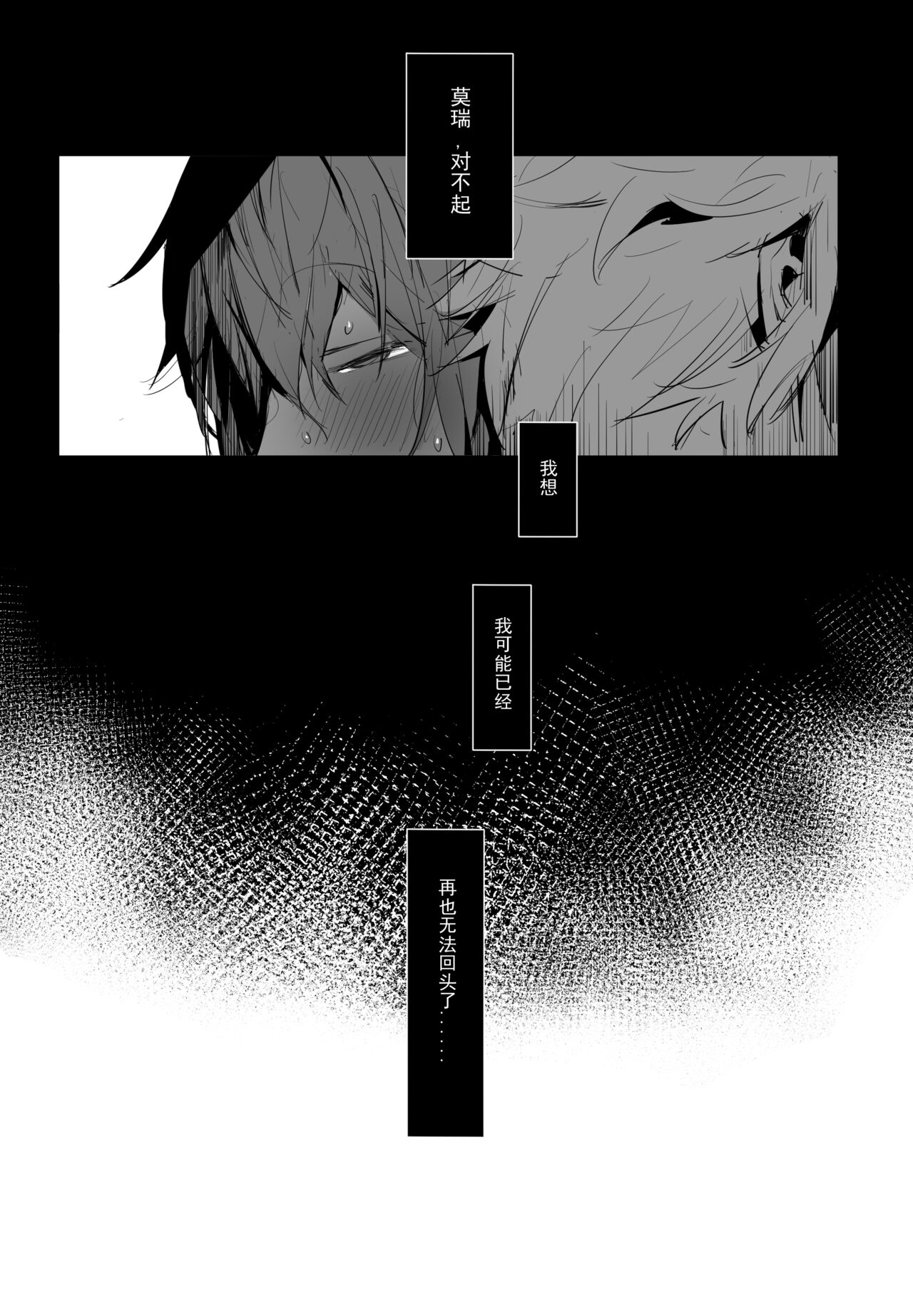 [日本漫画] [Calamitail] Morry, Why are you just watching [Chinese] 单本,肛门,药娘伪娘#[13P]-13