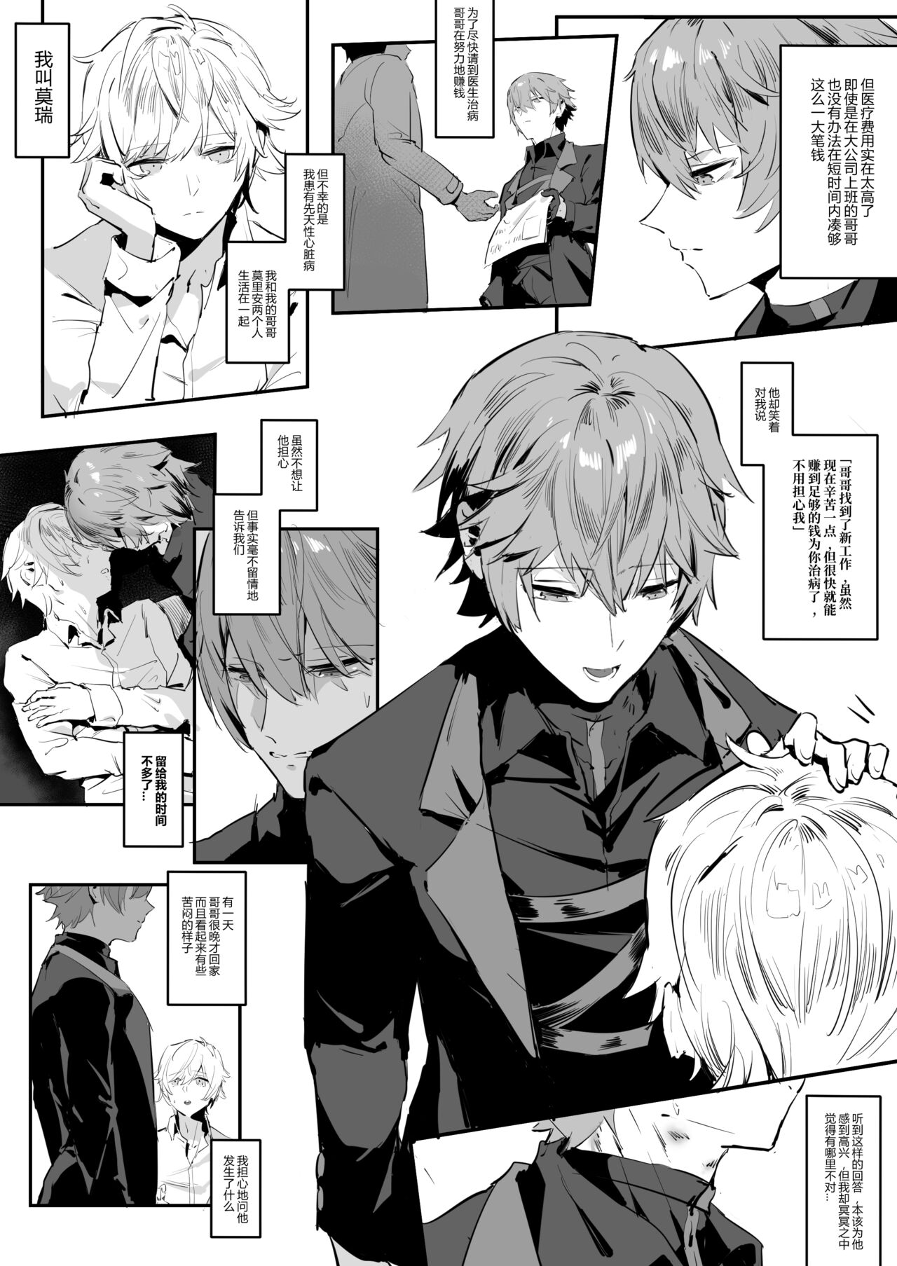 [日本漫画] [Calamitail] Morry, Why are you just watching [Chinese] 单本,肛门,药娘伪娘#[13P]-2