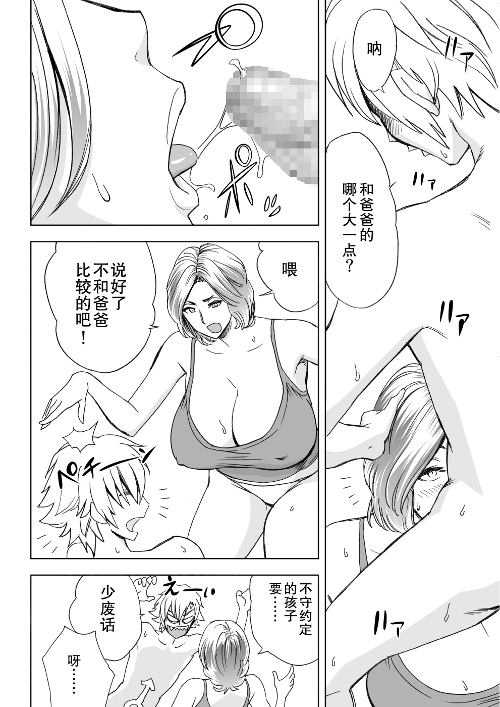 [日本漫画] [Re-Fire (Tatsunami Youtoku)] Kayoi Zumama [Chinese] [Digital] 单本,熟女人妻,巨乳大奶,不伦,单女,单男#[34P]-13