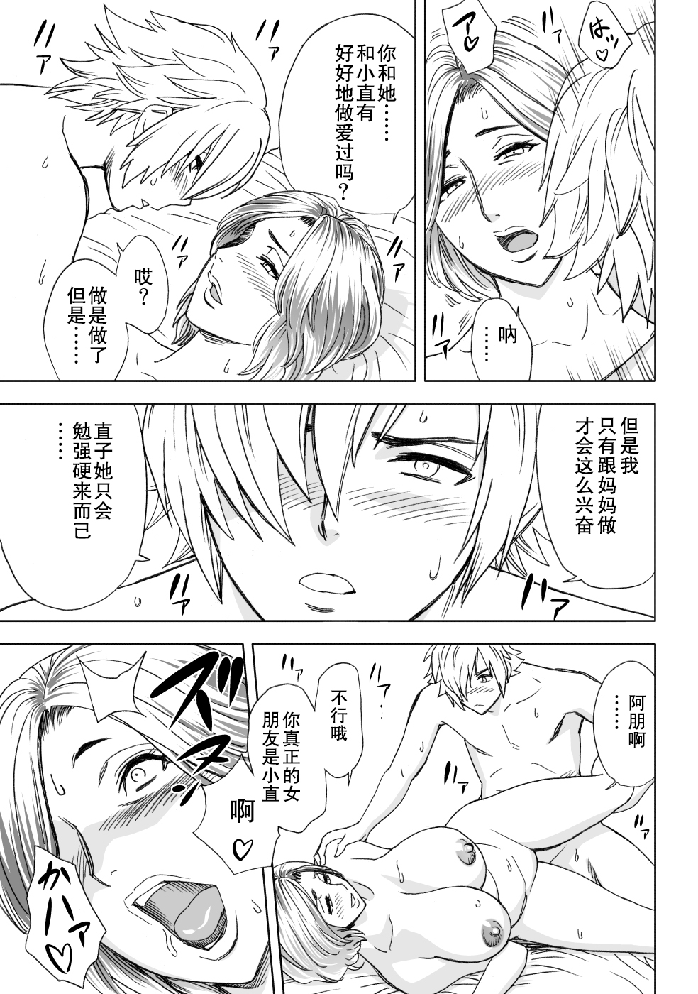 [日本漫画] [Re-Fire (Tatsunami Youtoku)] Kayoi Zumama [Chinese] [Digital] 单本,熟女人妻,巨乳大奶,不伦,单女,单男#[34P]-16