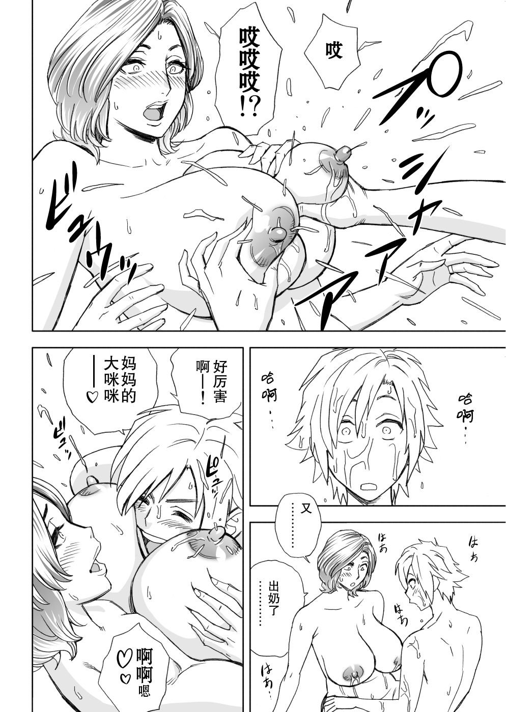 [日本漫画] [Re-Fire (Tatsunami Youtoku)] Kayoi Zumama [Chinese] [Digital] 单本,熟女人妻,巨乳大奶,不伦,单女,单男#[34P]-25