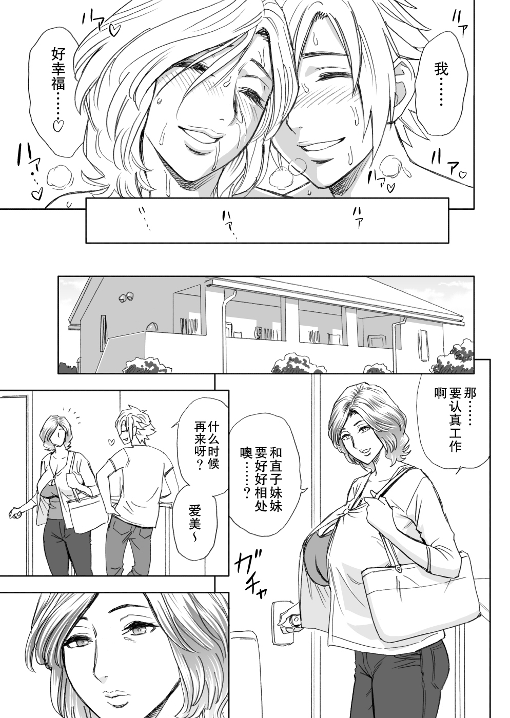 [日本漫画] [Re-Fire (Tatsunami Youtoku)] Kayoi Zumama [Chinese] [Digital] 单本,熟女人妻,巨乳大奶,不伦,单女,单男#[34P]-32