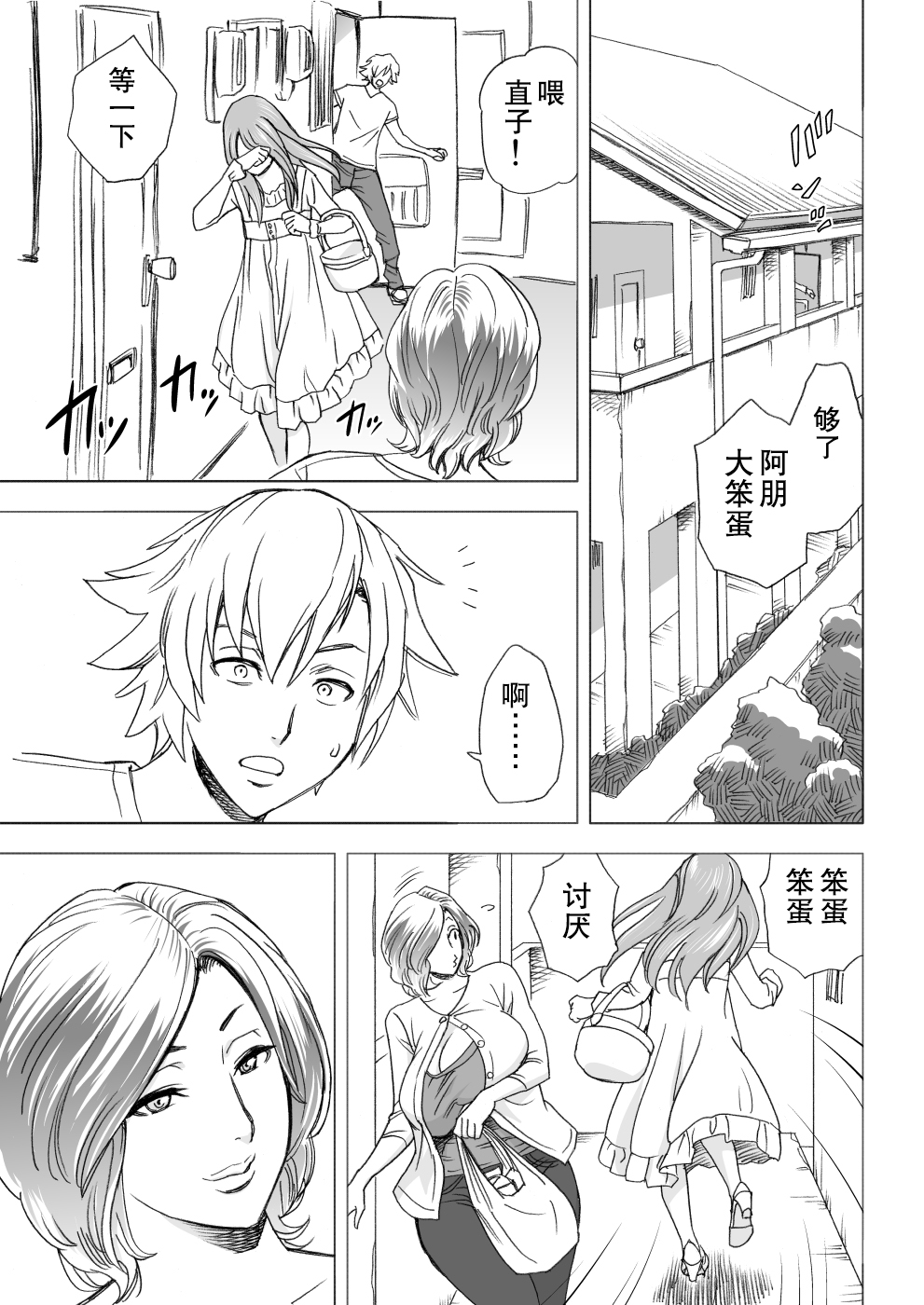 [日本漫画] [Re-Fire (Tatsunami Youtoku)] Kayoi Zumama [Chinese] [Digital] 单本,熟女人妻,巨乳大奶,不伦,单女,单男#[34P]-4