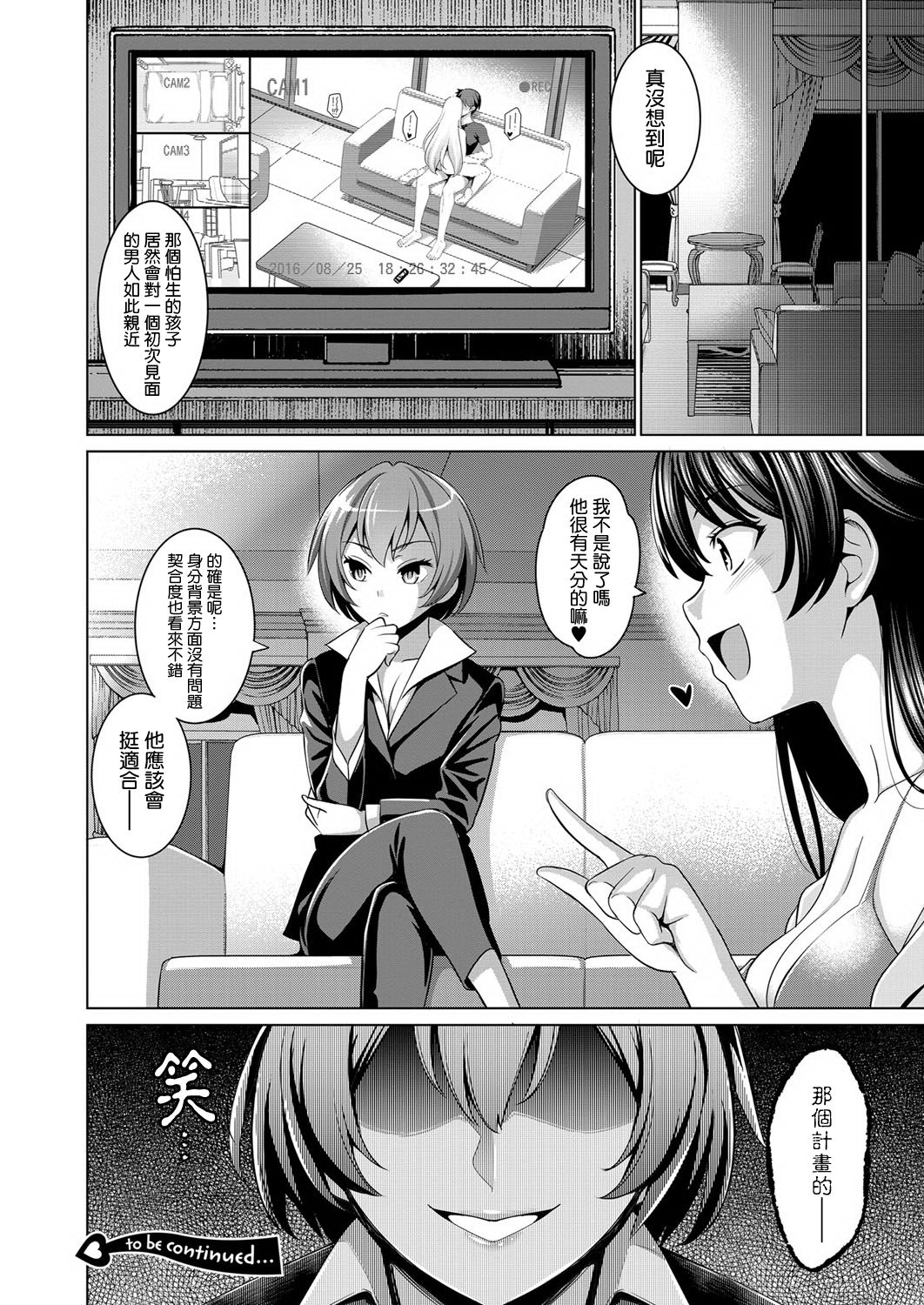 [日本漫画] [Yasui Riosuke] Träumerei♪ 2nd STAGE (COMIC E×E 03) [Chinese] [我尻故我在個人漢化] [Digital] 单本,巨乳大奶,单女,单男#[24P]-24