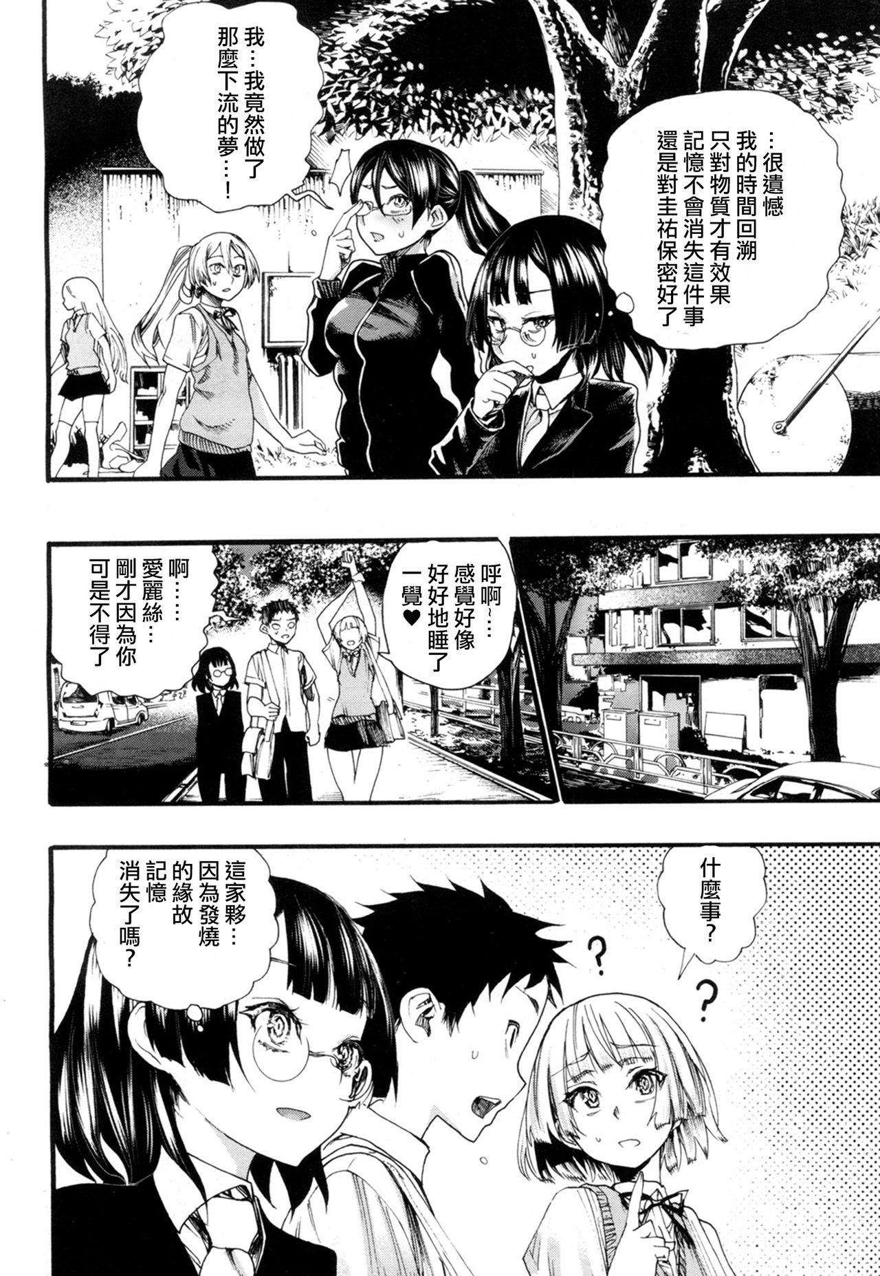 [日本漫画] [Nippa Takahide] Yamini Ochita Anoko (COMIC Mugen Tensei 2018-07) [Chinese]  单本,肛门,单男,群P,内射中出#[43P]-42