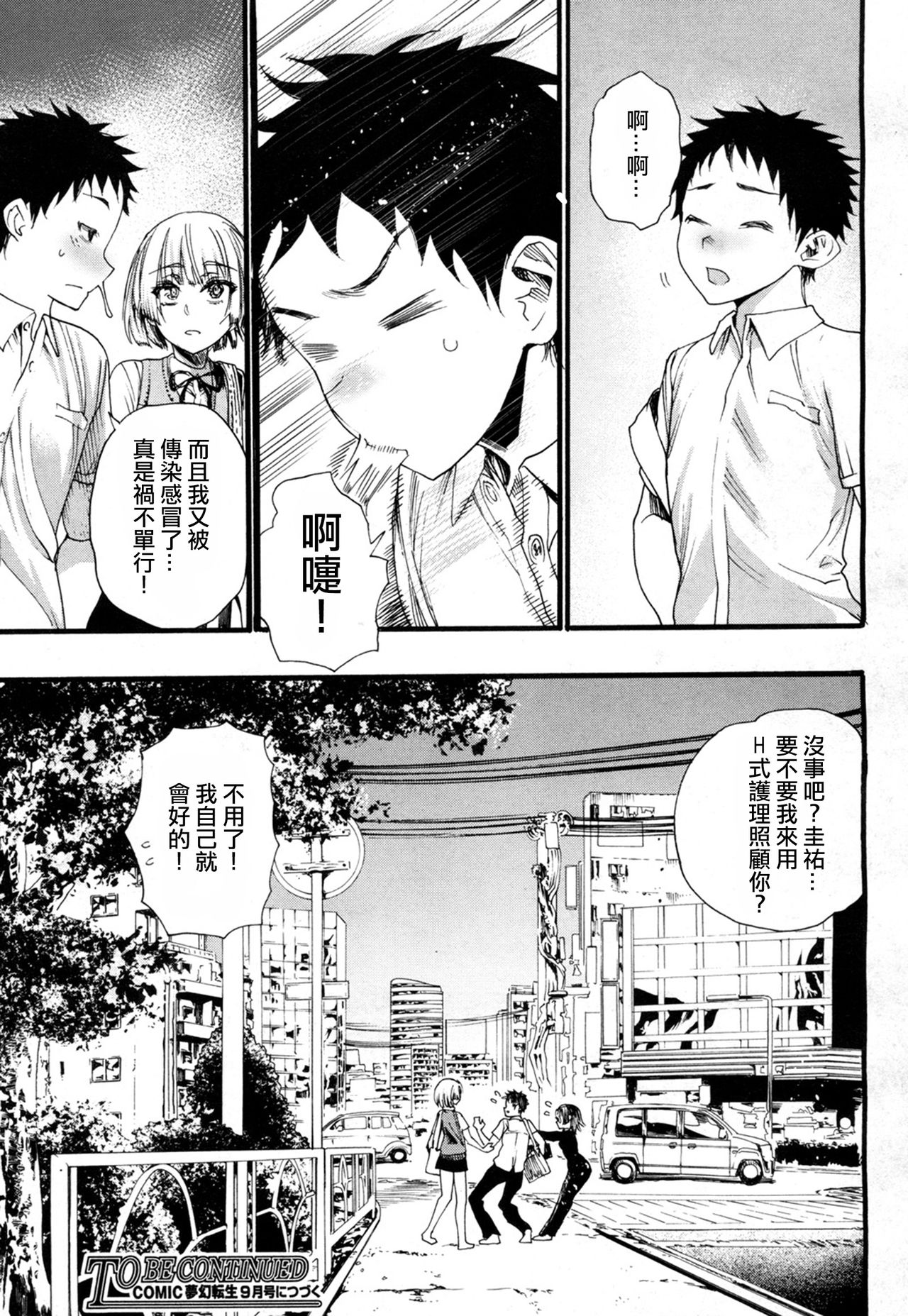 [日本漫画] [Nippa Takahide] Yamini Ochita Anoko (COMIC Mugen Tensei 2018-07) [Chinese]  单本,肛门,单男,群P,内射中出#[43P]-43