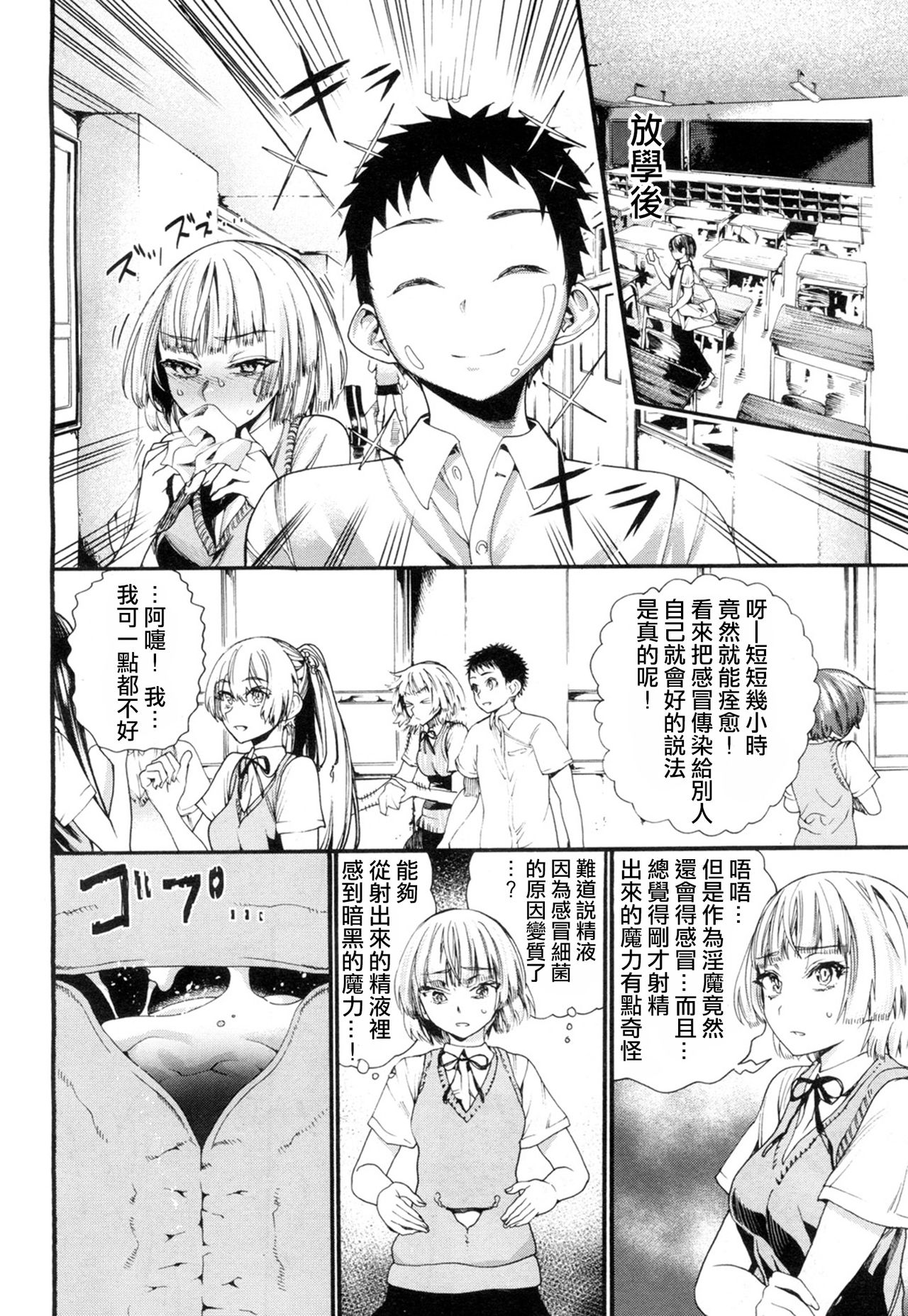 [日本漫画] [Nippa Takahide] Yamini Ochita Anoko (COMIC Mugen Tensei 2018-07) [Chinese]  单本,肛门,单男,群P,内射中出#[43P]-6