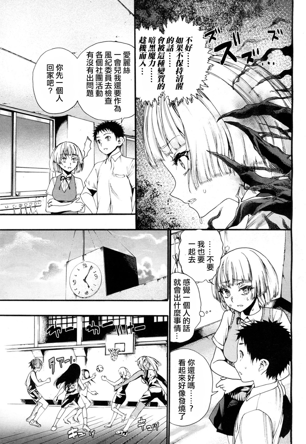 [日本漫画] [Nippa Takahide] Yamini Ochita Anoko (COMIC Mugen Tensei 2018-07) [Chinese]  单本,肛门,单男,群P,内射中出#[43P]-7