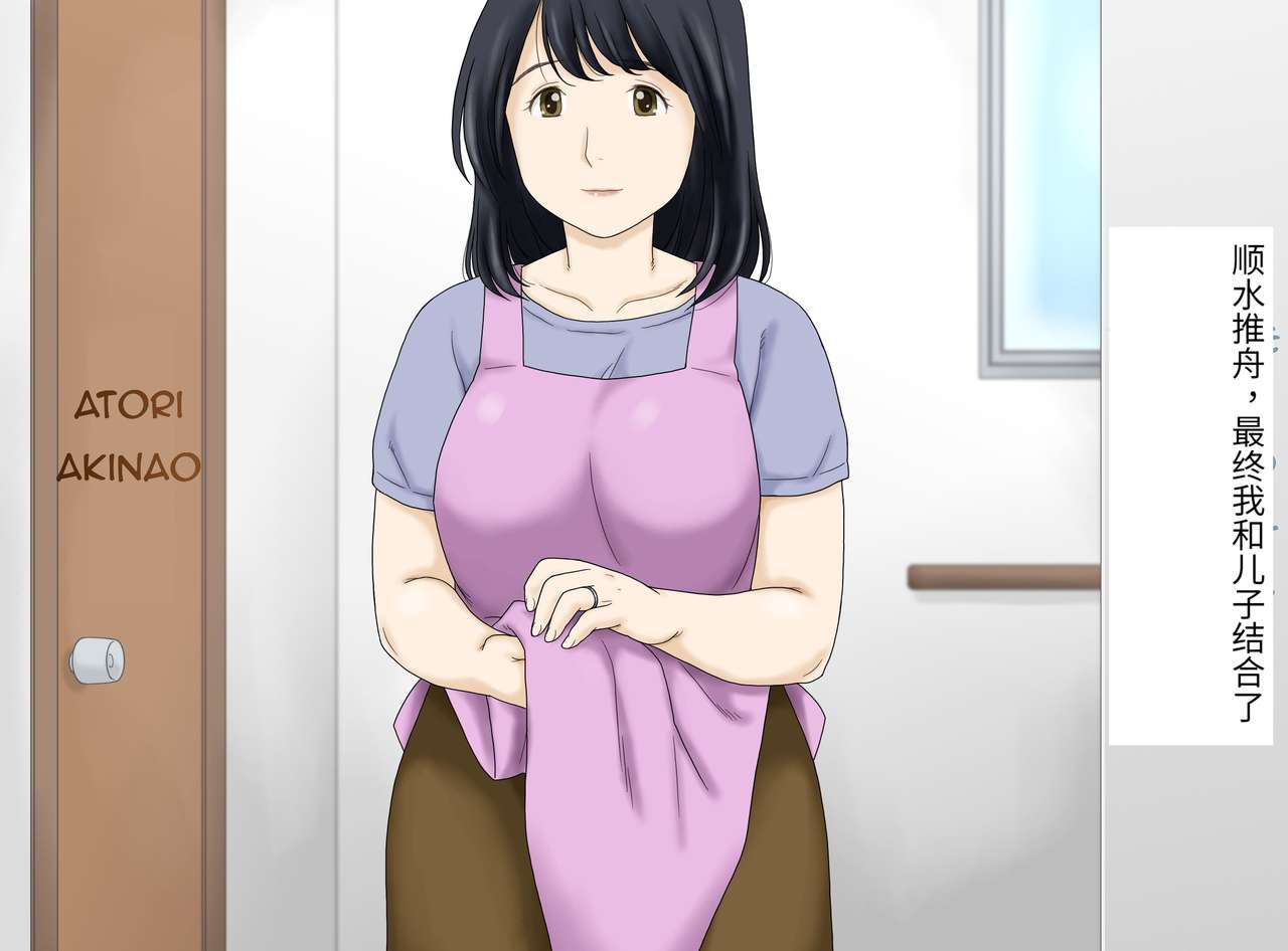 [日本漫画] [Atori Akinao (Atori K)] Nagare de Musuko to Tsunagacchatta   单本,熟女人妻,不伦,单女#[45P]-1