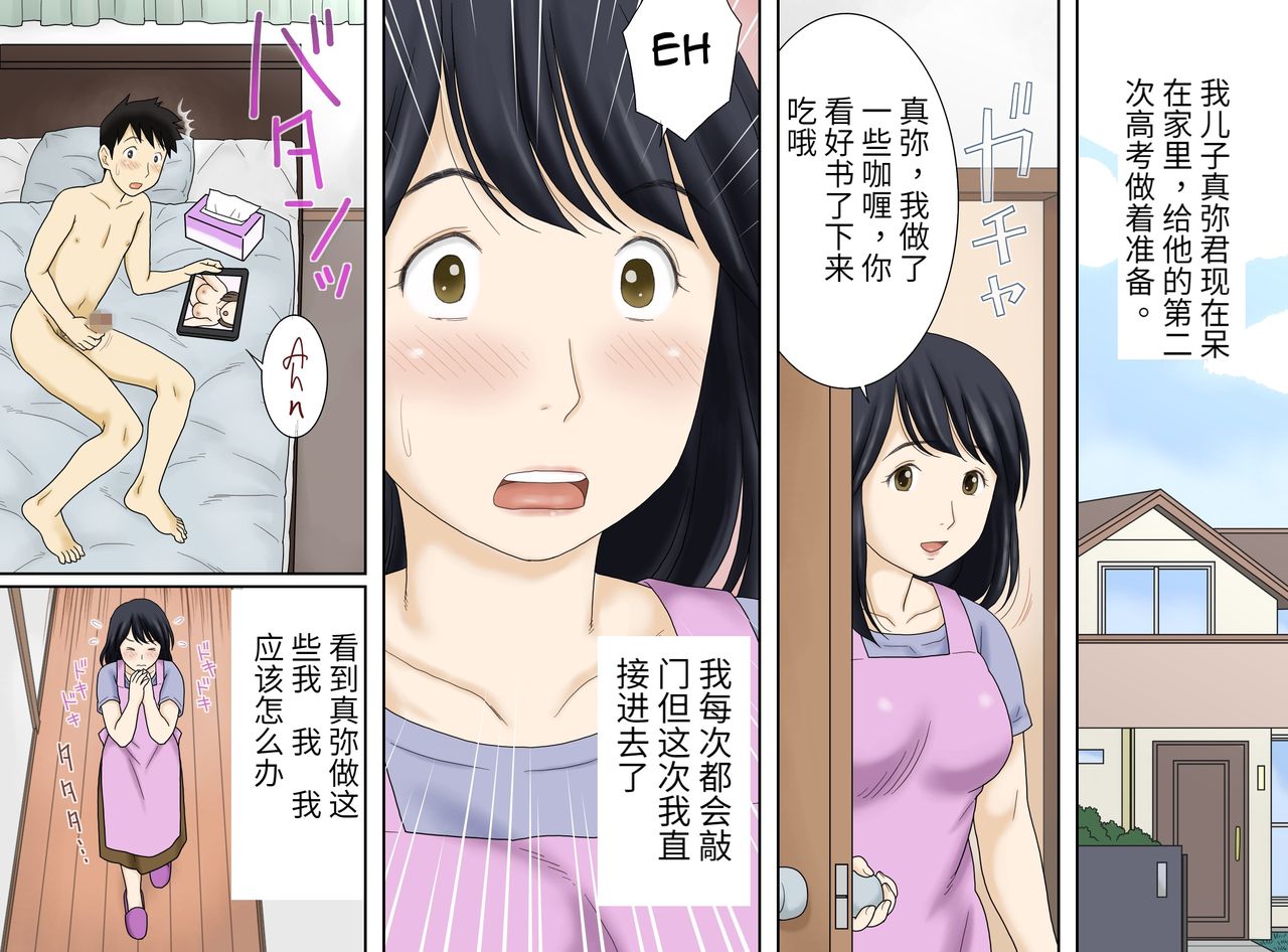 [日本漫画] [Atori Akinao (Atori K)] Nagare de Musuko to Tsunagacchatta   单本,熟女人妻,不伦,单女#[45P]-2