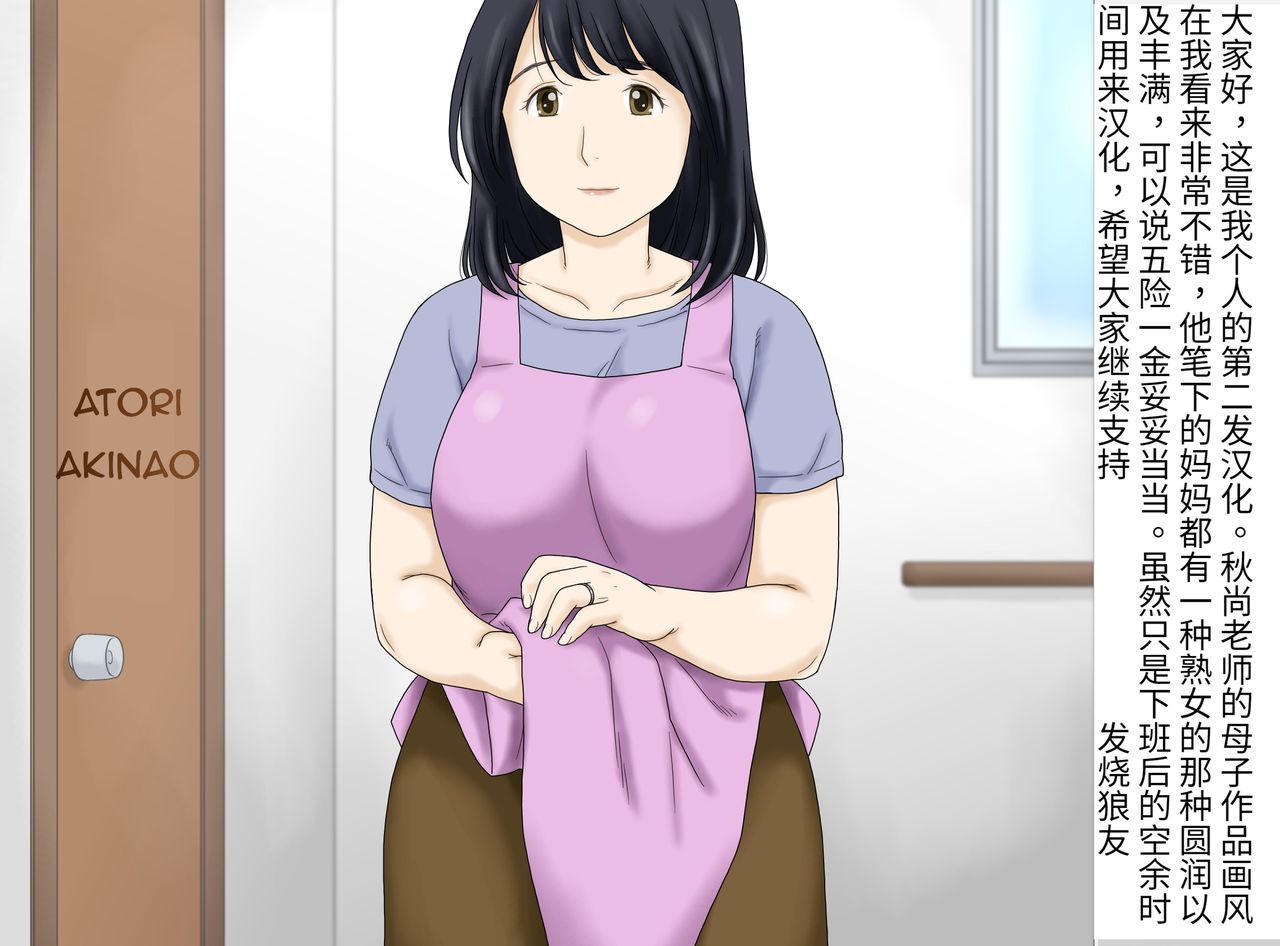 [日本漫画] [Atori Akinao (Atori K)] Nagare de Musuko to Tsunagacchatta   单本,熟女人妻,不伦,单女#[45P]-45