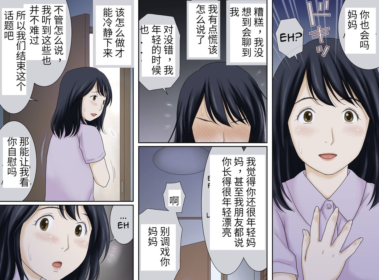 [日本漫画] [Atori Akinao (Atori K)] Nagare de Musuko to Tsunagacchatta   单本,熟女人妻,不伦,单女#[45P]-5