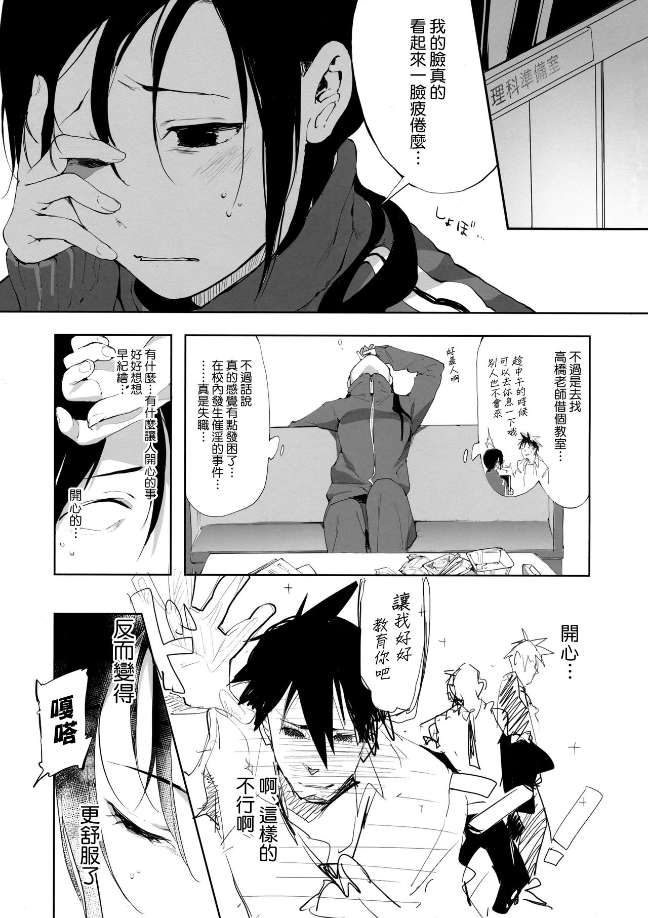 [日本漫画] (C90) [Niji Seichou (Souji Hougu)] Succubus Sensei ga Madorondara (Demi-chan wa Kataritai)  单本,强奸,单女,单男,乳交#[18P]-2