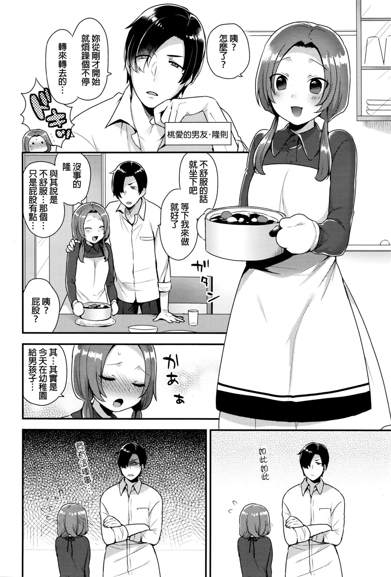 [日本漫画] [Mogiki Hayami] Oshiri Asobi (COMIC Megastore Alpha 2016-03) [Chinese] 单本,肛门,单女,单男,老师#[23P]-4