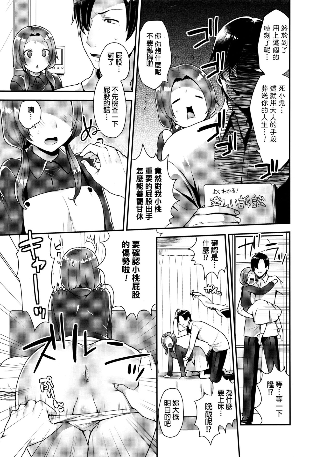 [日本漫画] [Mogiki Hayami] Oshiri Asobi (COMIC Megastore Alpha 2016-03) [Chinese] 单本,肛门,单女,单男,老师#[23P]-5