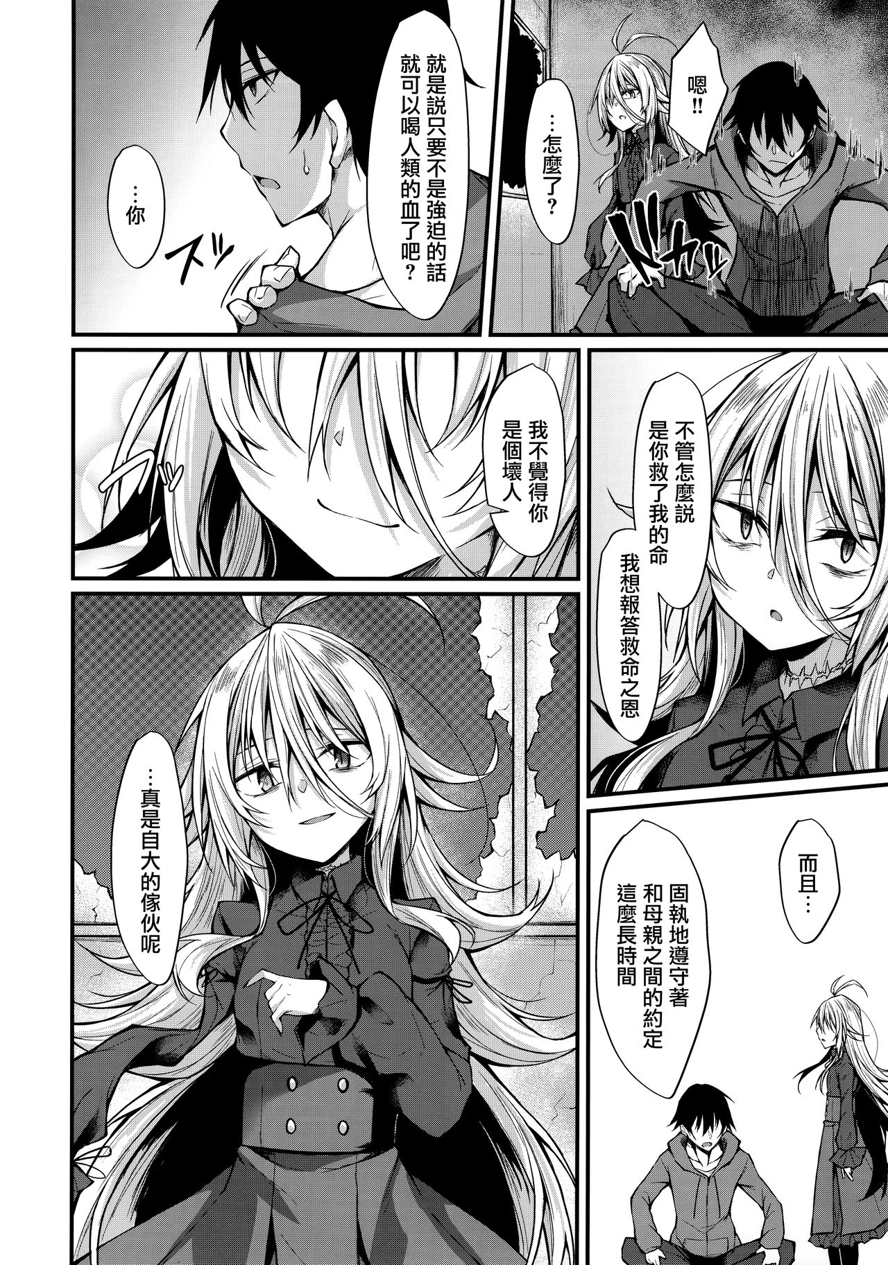 [日本漫画] (C97) [RainBoy (Stealyy)] Haikei, Kyuketsuki ni Hiroware mashita.  单本,调教,单女,连裤袜,单男#[26P]-9