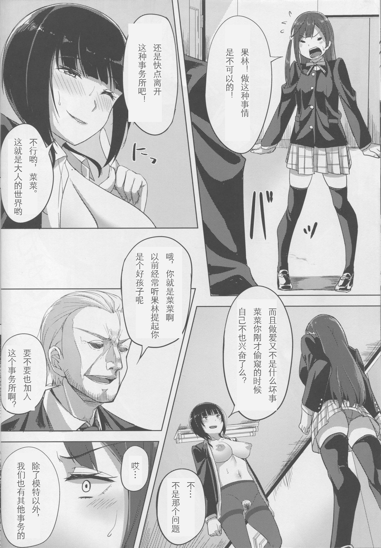 [日本漫画] (C94) [Enokoro Kurage (NOSA)] Idol no Uraeigyou (Love Live! School Idol Festival) [Chinese] 单本,巨乳大奶,女学生制服,群P,丝袜#[22P]-10