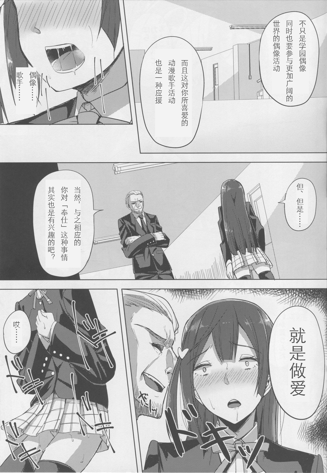 [日本漫画] (C94) [Enokoro Kurage (NOSA)] Idol no Uraeigyou (Love Live! School Idol Festival) [Chinese] 单本,巨乳大奶,女学生制服,群P,丝袜#[22P]-11