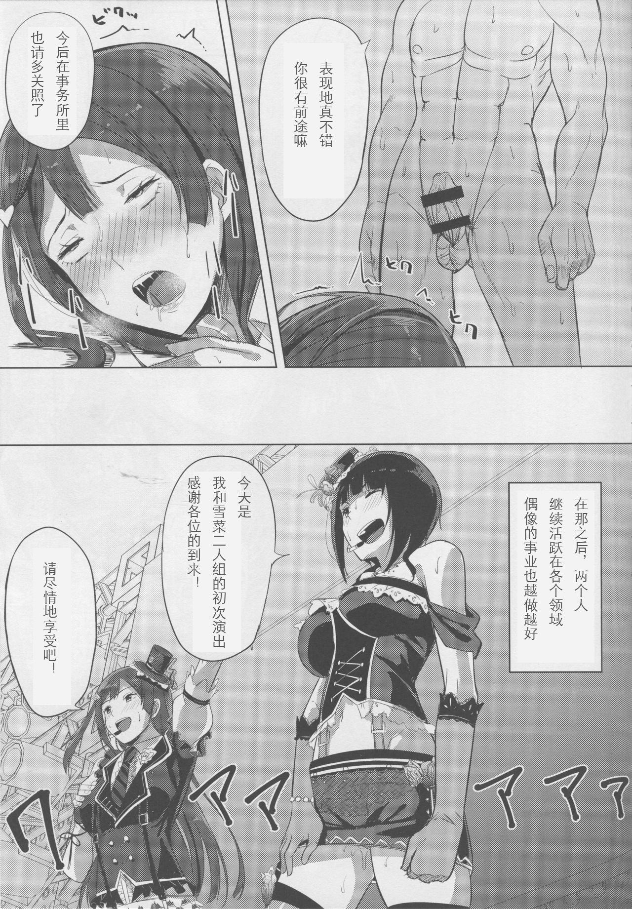 [日本漫画] (C94) [Enokoro Kurage (NOSA)] Idol no Uraeigyou (Love Live! School Idol Festival) [Chinese] 单本,巨乳大奶,女学生制服,群P,丝袜#[22P]-21