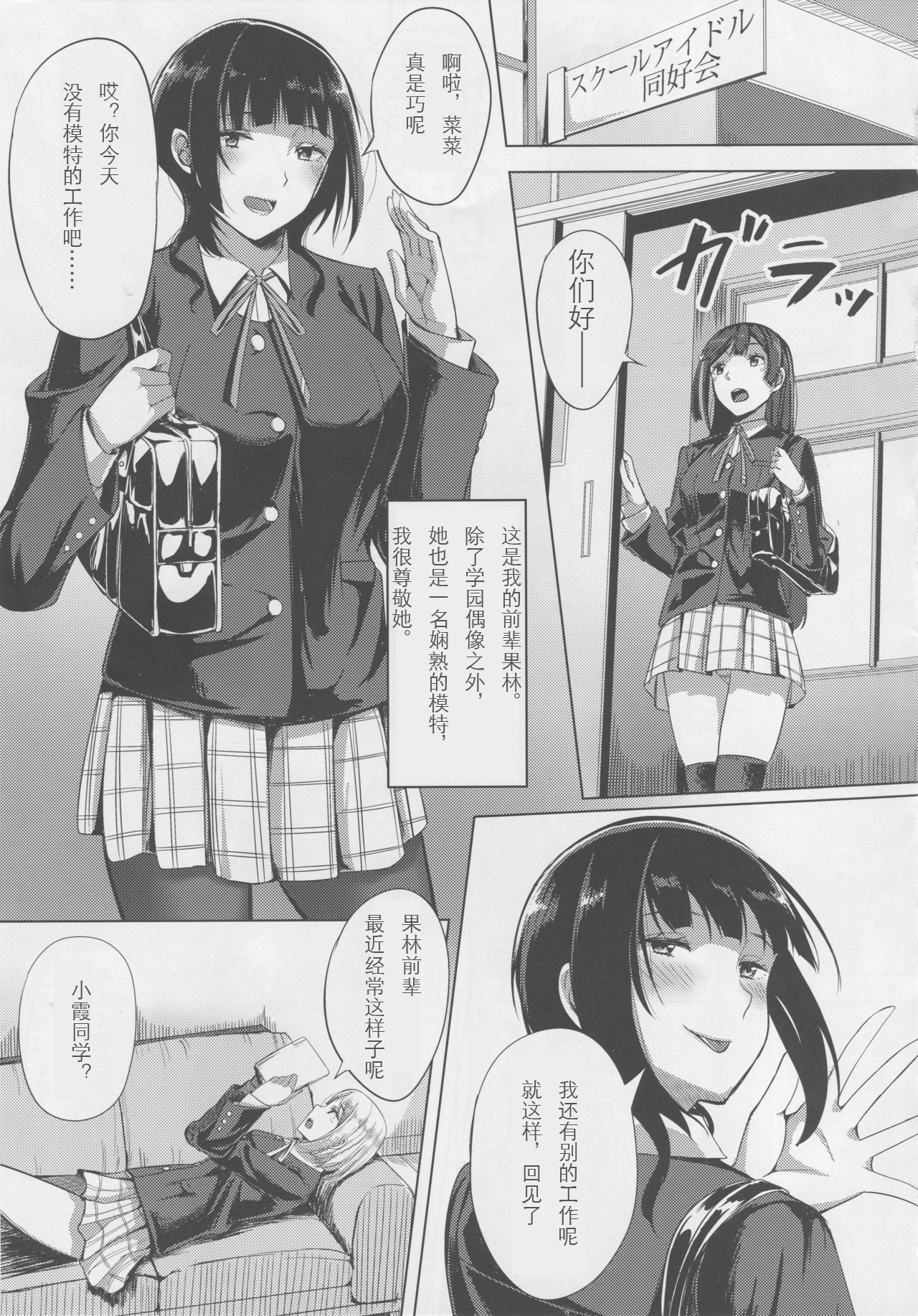 [日本漫画] (C94) [Enokoro Kurage (NOSA)] Idol no Uraeigyou (Love Live! School Idol Festival) [Chinese] 单本,巨乳大奶,女学生制服,群P,丝袜#[22P]-3