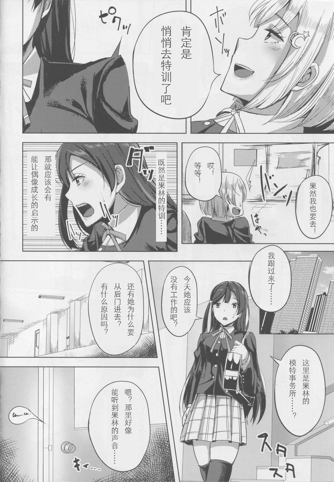 [日本漫画] (C94) [Enokoro Kurage (NOSA)] Idol no Uraeigyou (Love Live! School Idol Festival) [Chinese] 单本,巨乳大奶,女学生制服,群P,丝袜#[22P]-4