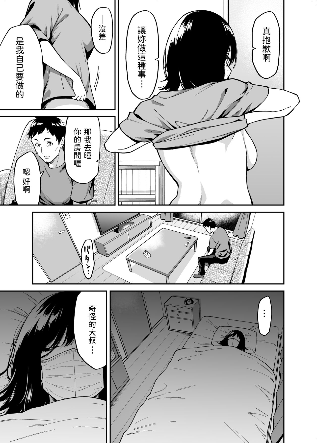 [日本漫画] [Uchuusen Shoujigou (Shouji Nigou)] Hirowareta Onnanoko to Oji-san no Hanashi [Chinese] 单本,巨乳大奶,单女,内射中出#[42P]-10