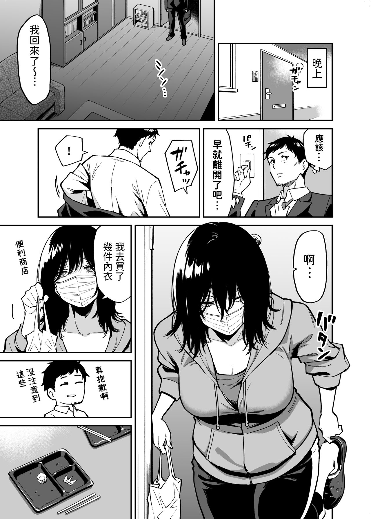 [日本漫画] [Uchuusen Shoujigou (Shouji Nigou)] Hirowareta Onnanoko to Oji-san no Hanashi [Chinese] 单本,巨乳大奶,单女,内射中出#[42P]-12
