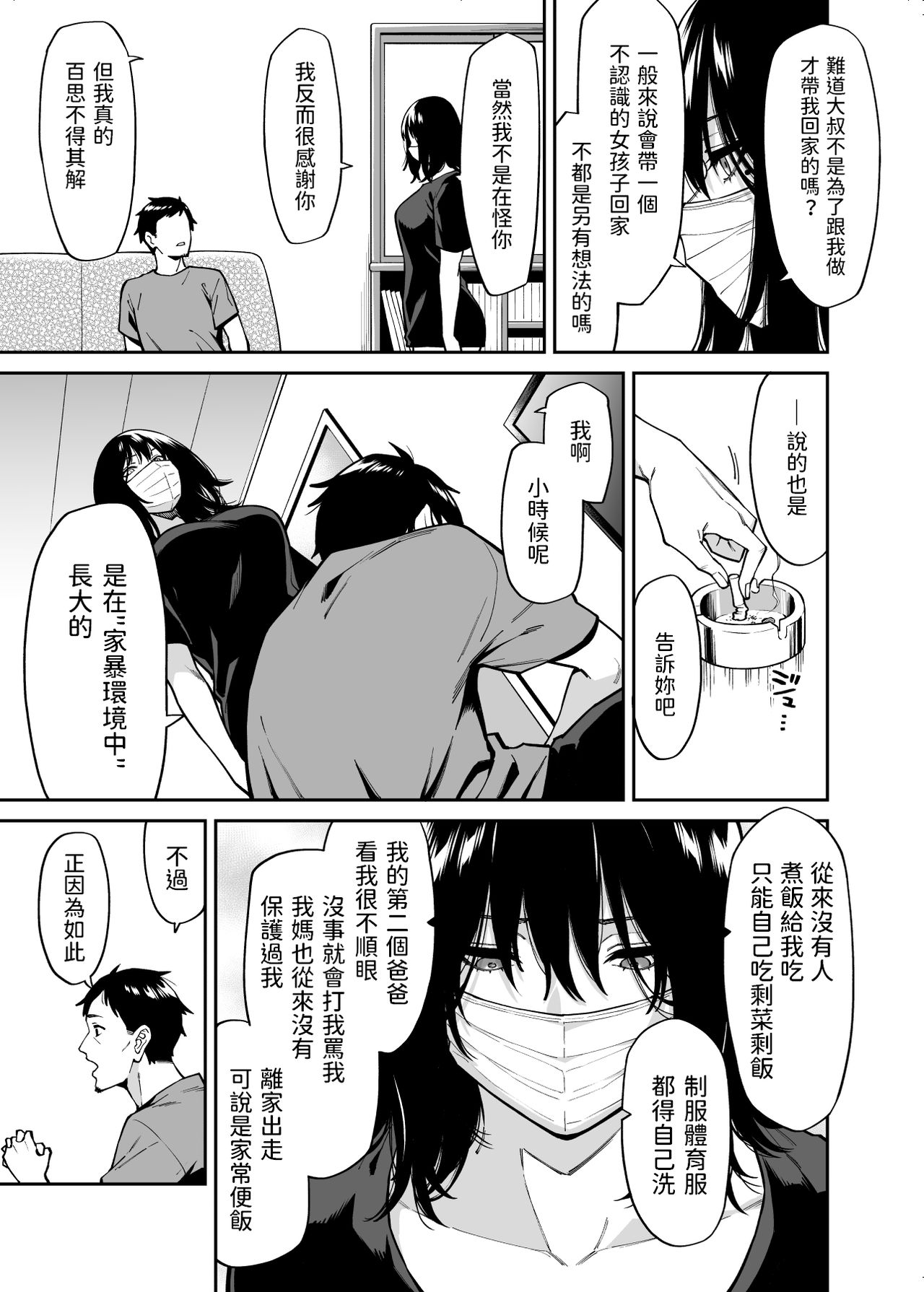 [日本漫画] [Uchuusen Shoujigou (Shouji Nigou)] Hirowareta Onnanoko to Oji-san no Hanashi [Chinese] 单本,巨乳大奶,单女,内射中出#[42P]-16