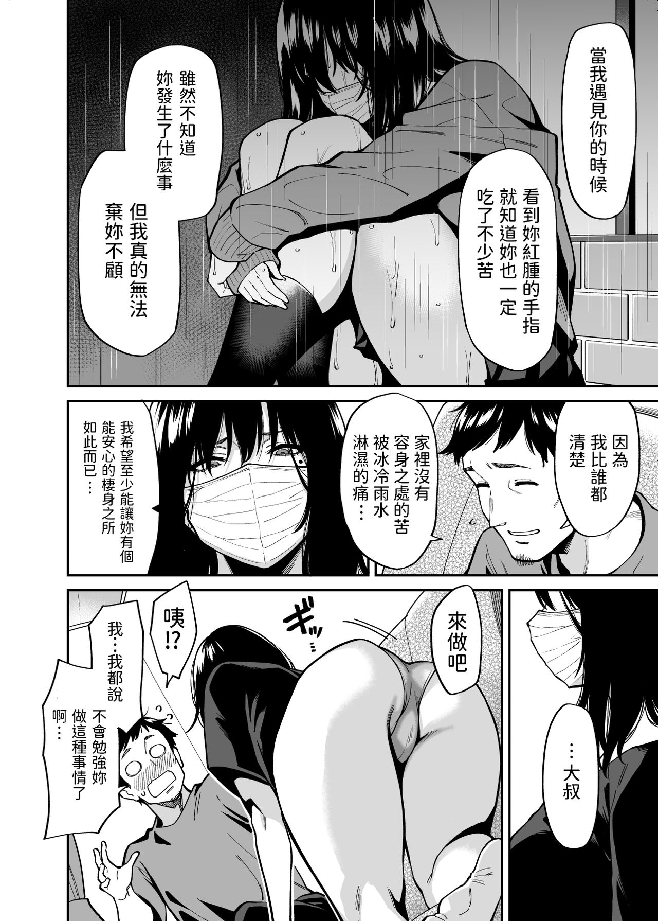 [日本漫画] [Uchuusen Shoujigou (Shouji Nigou)] Hirowareta Onnanoko to Oji-san no Hanashi [Chinese] 单本,巨乳大奶,单女,内射中出#[42P]-17