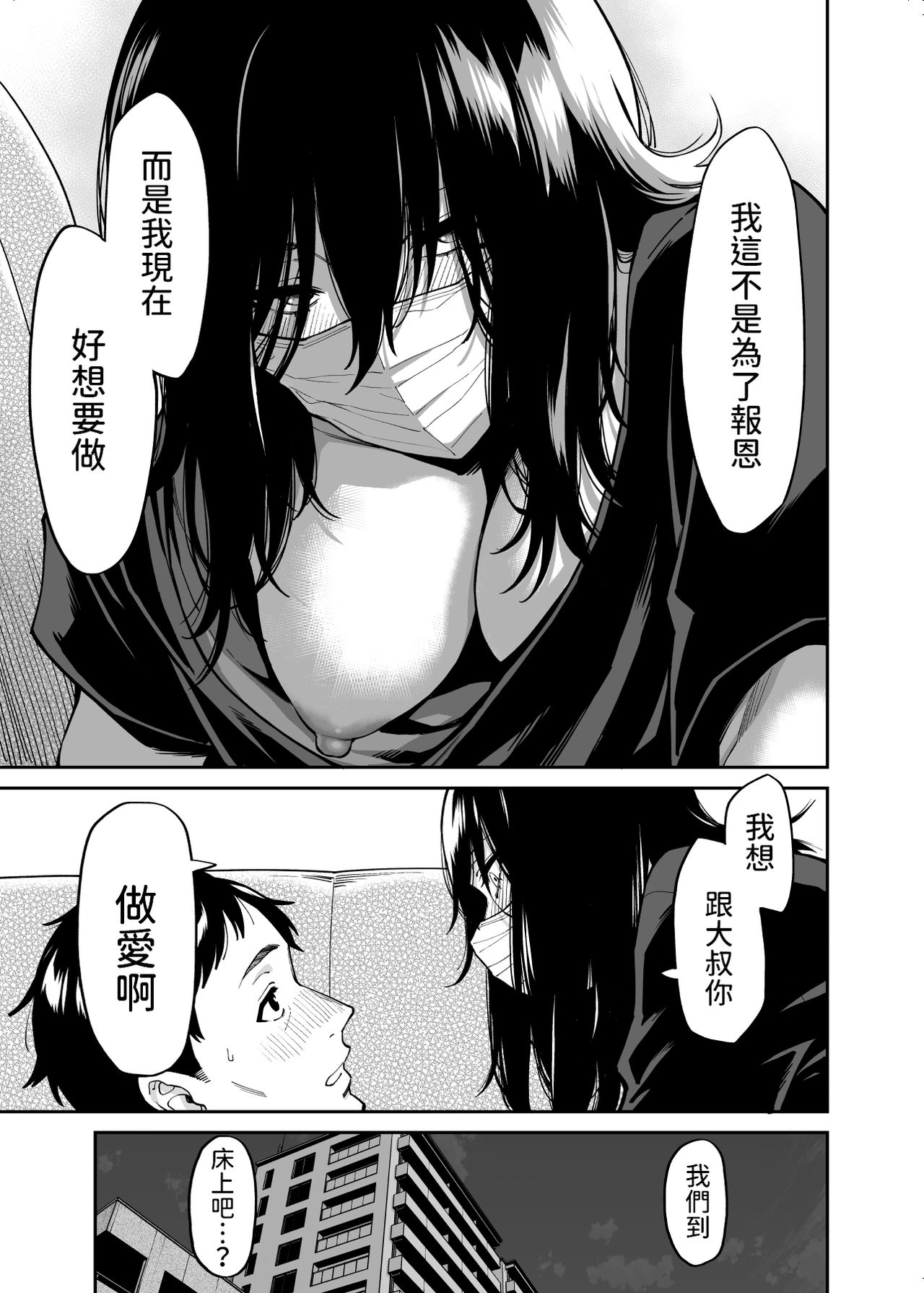 [日本漫画] [Uchuusen Shoujigou (Shouji Nigou)] Hirowareta Onnanoko to Oji-san no Hanashi [Chinese] 单本,巨乳大奶,单女,内射中出#[42P]-18