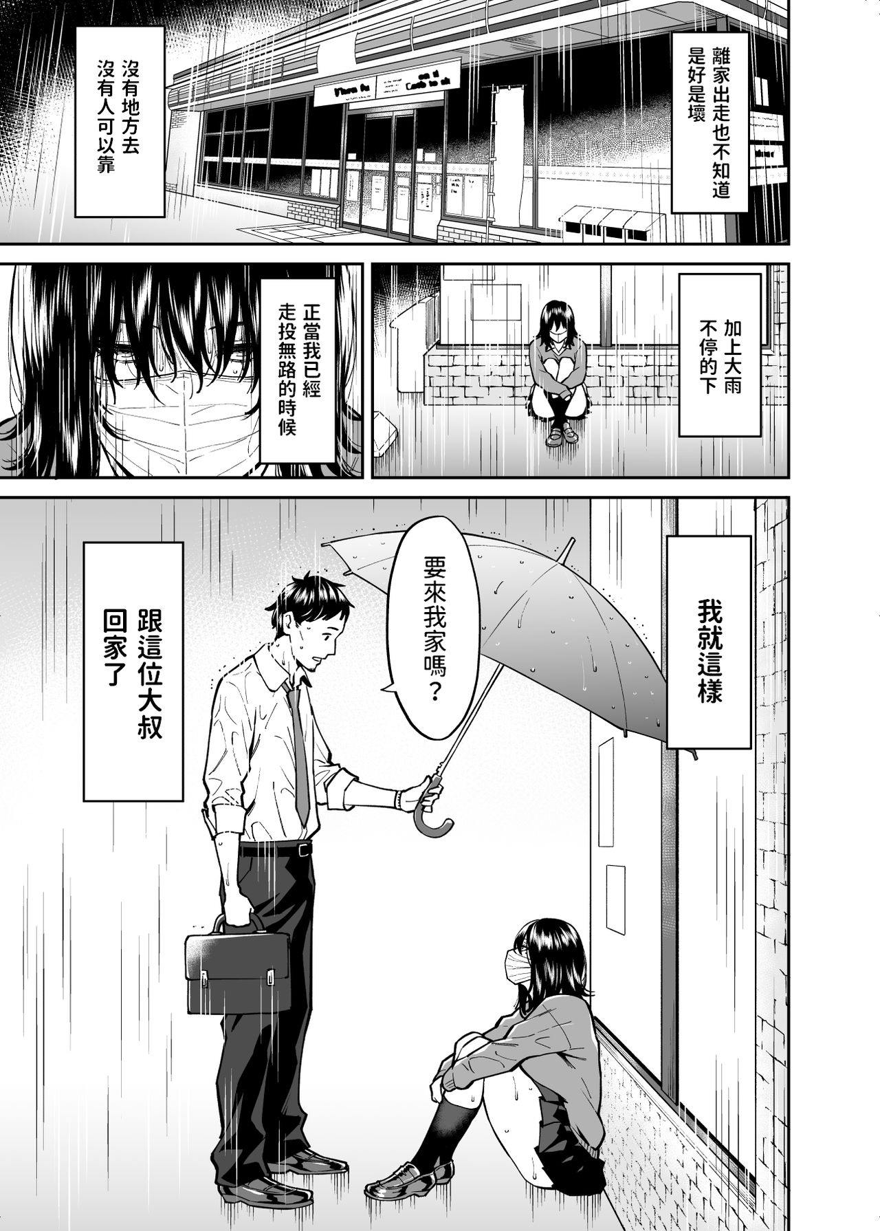 [日本漫画] [Uchuusen Shoujigou (Shouji Nigou)] Hirowareta Onnanoko to Oji-san no Hanashi [Chinese] 单本,巨乳大奶,单女,内射中出#[42P]-2