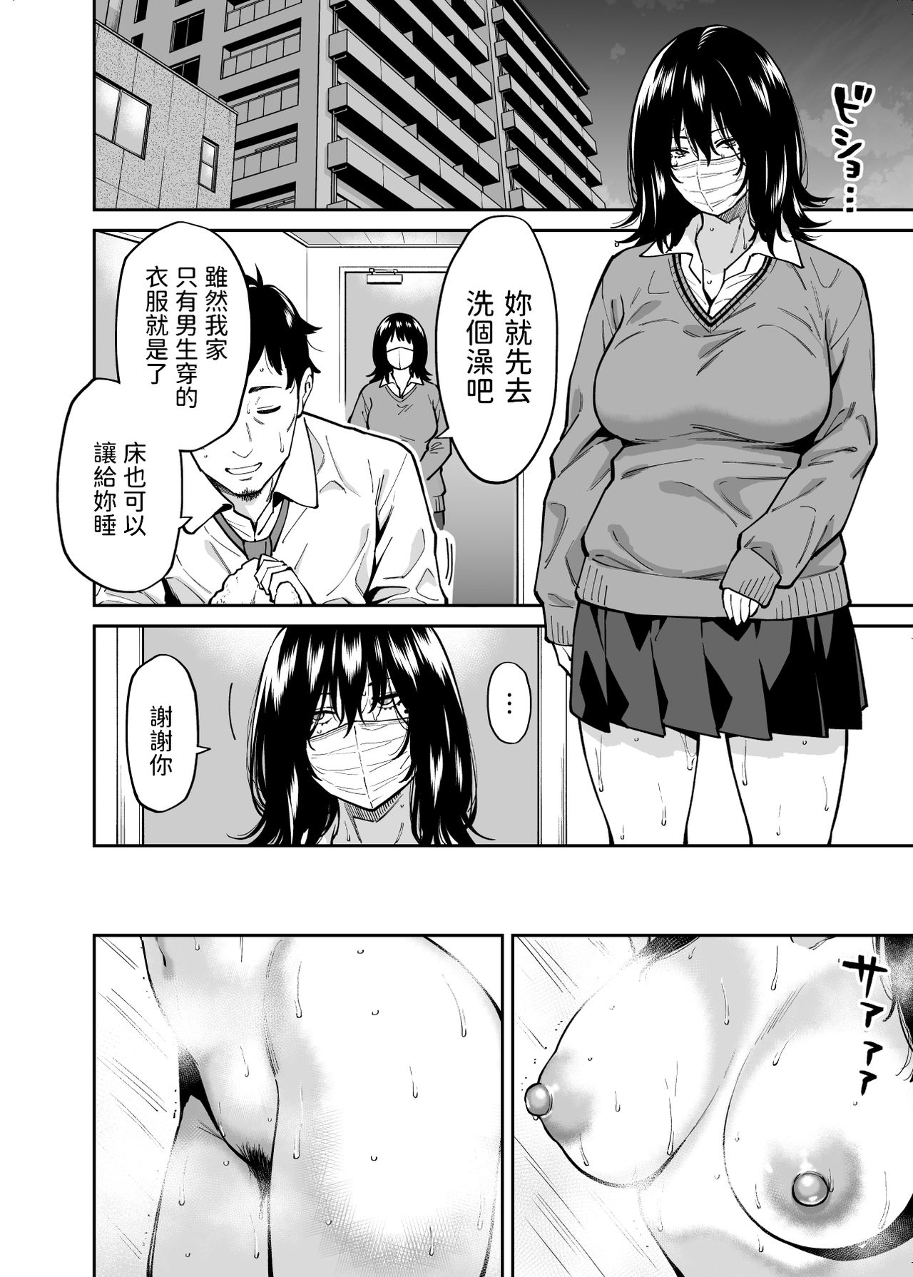 [日本漫画] [Uchuusen Shoujigou (Shouji Nigou)] Hirowareta Onnanoko to Oji-san no Hanashi [Chinese] 单本,巨乳大奶,单女,内射中出#[42P]-3