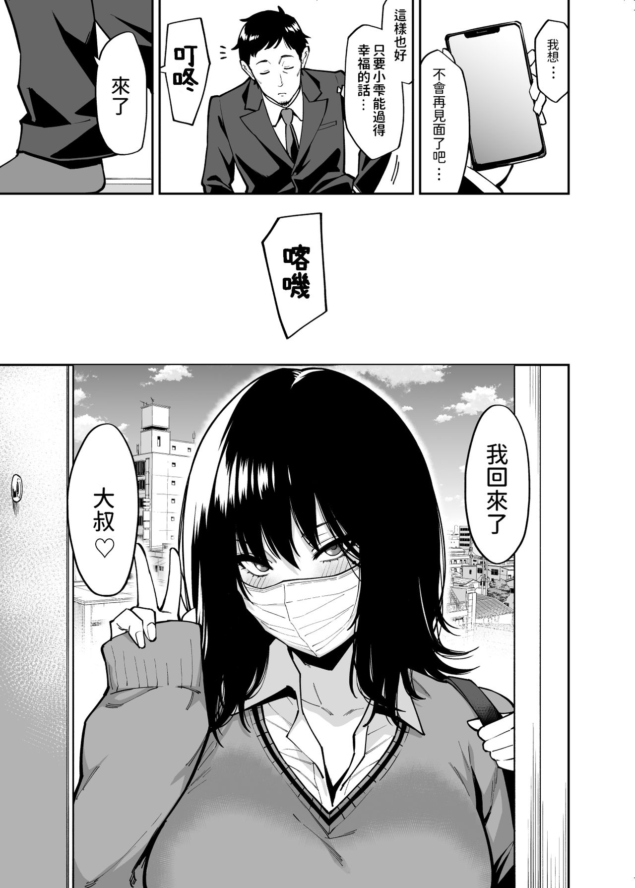 [日本漫画] [Uchuusen Shoujigou (Shouji Nigou)] Hirowareta Onnanoko to Oji-san no Hanashi [Chinese] 单本,巨乳大奶,单女,内射中出#[42P]-42