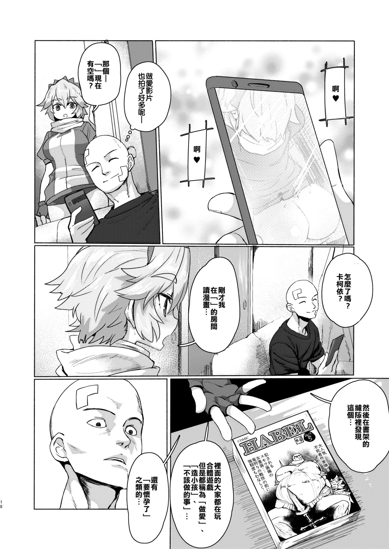 [日本漫画] [Delta Blade (Sumiyao)] Seiteki Chishiki no Nai Kakkoii-san o Gomakashite Musekinin Ecchi Suru Kanji desu  单本,单女,单男,受精#[29P]-17