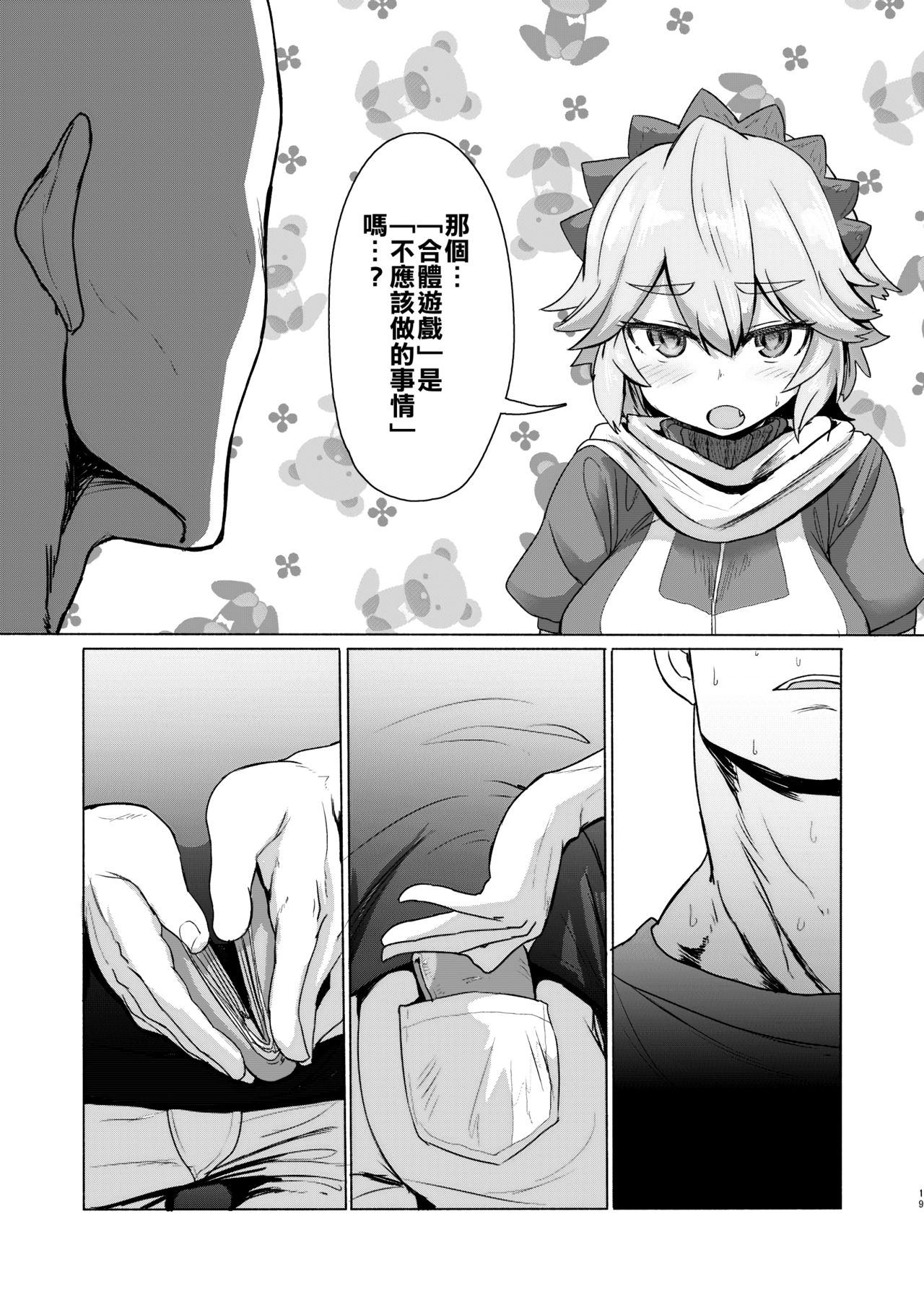 [日本漫画] [Delta Blade (Sumiyao)] Seiteki Chishiki no Nai Kakkoii-san o Gomakashite Musekinin Ecchi Suru Kanji desu  单本,单女,单男,受精#[29P]-18