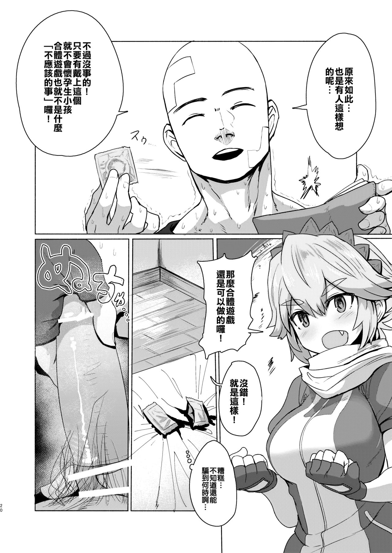 [日本漫画] [Delta Blade (Sumiyao)] Seiteki Chishiki no Nai Kakkoii-san o Gomakashite Musekinin Ecchi Suru Kanji desu  单本,单女,单男,受精#[29P]-19