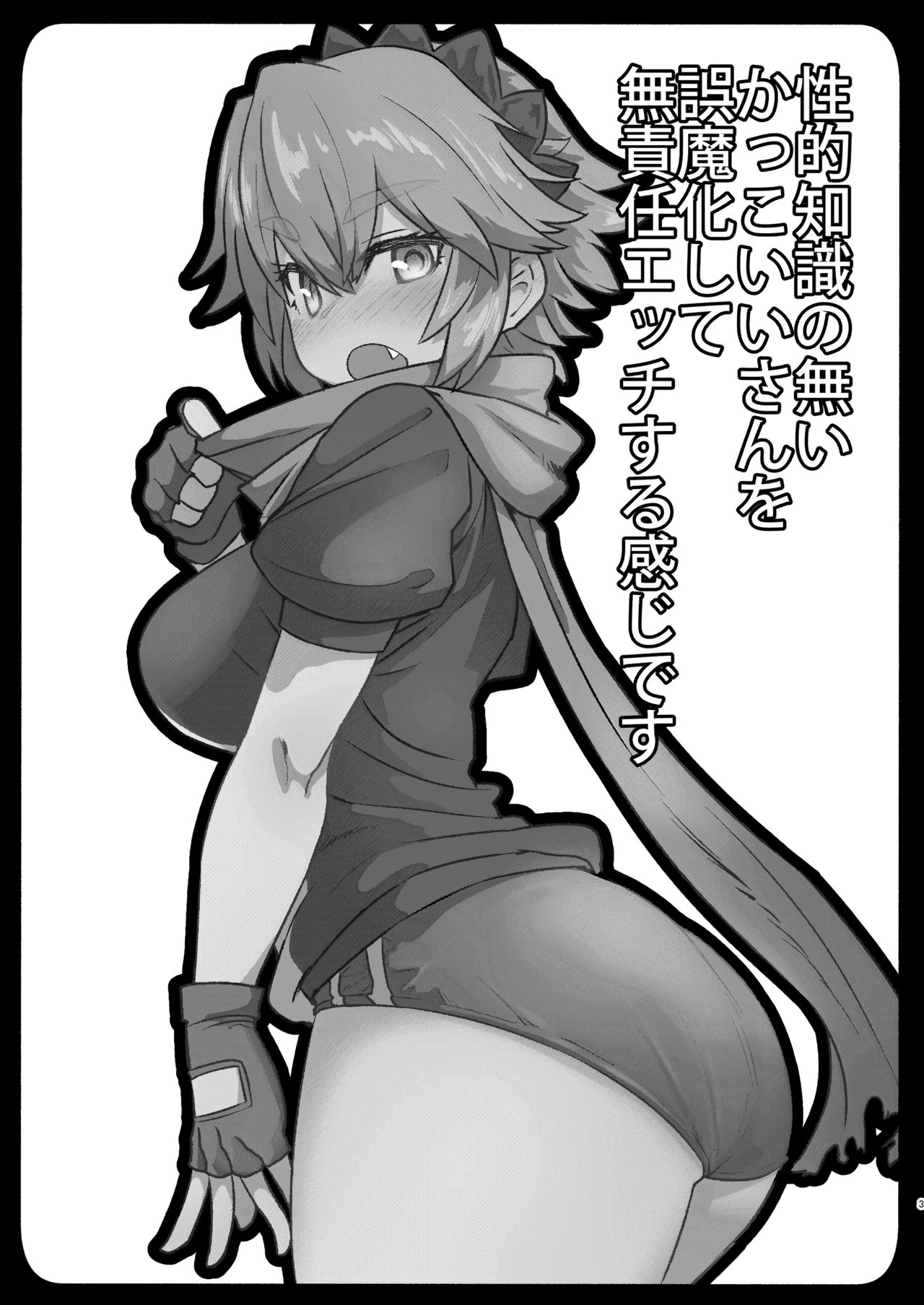 [日本漫画] [Delta Blade (Sumiyao)] Seiteki Chishiki no Nai Kakkoii-san o Gomakashite Musekinin Ecchi Suru Kanji desu  单本,单女,单男,受精#[29P]-2