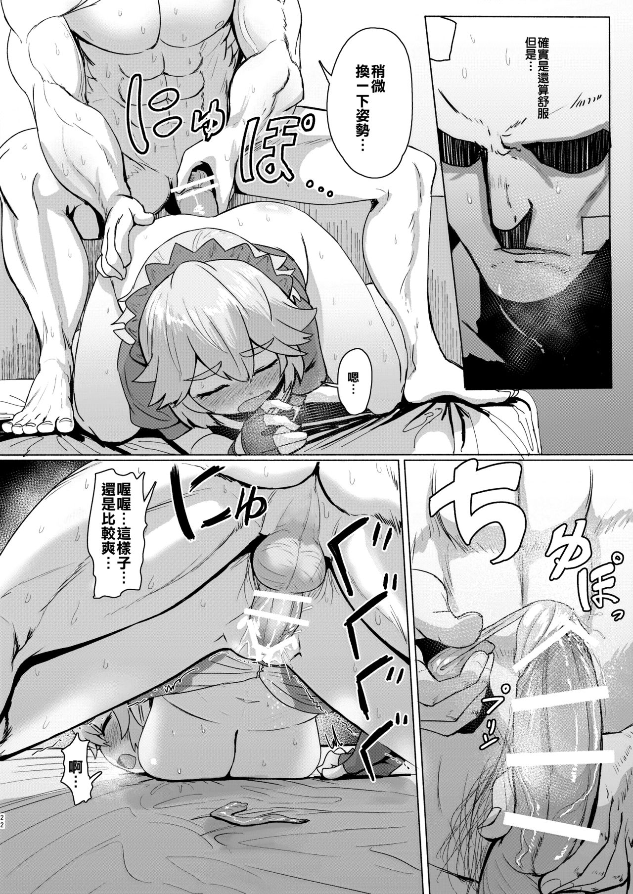 [日本漫画] [Delta Blade (Sumiyao)] Seiteki Chishiki no Nai Kakkoii-san o Gomakashite Musekinin Ecchi Suru Kanji desu  单本,单女,单男,受精#[29P]-21