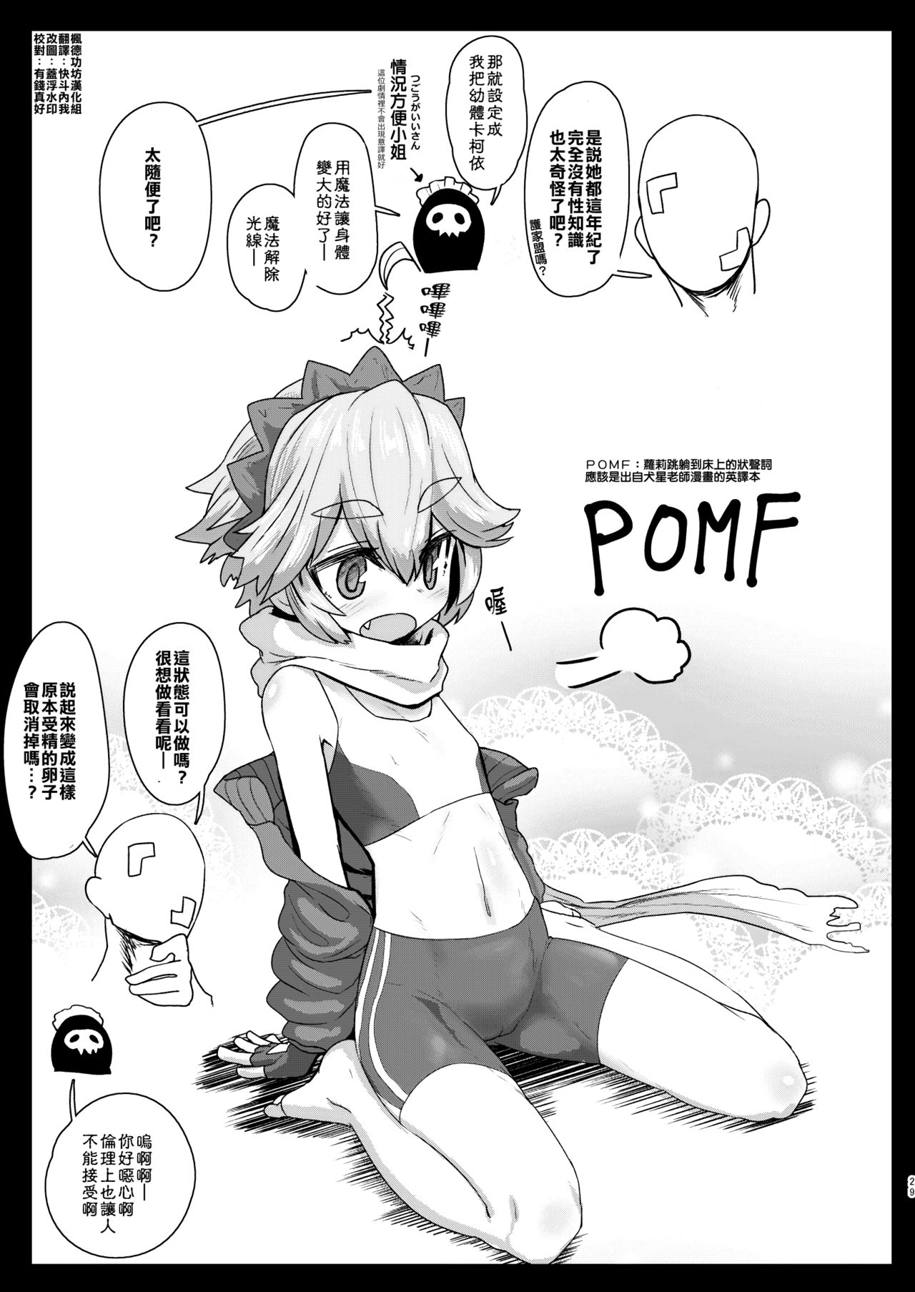 [日本漫画] [Delta Blade (Sumiyao)] Seiteki Chishiki no Nai Kakkoii-san o Gomakashite Musekinin Ecchi Suru Kanji desu  单本,单女,单男,受精#[29P]-28