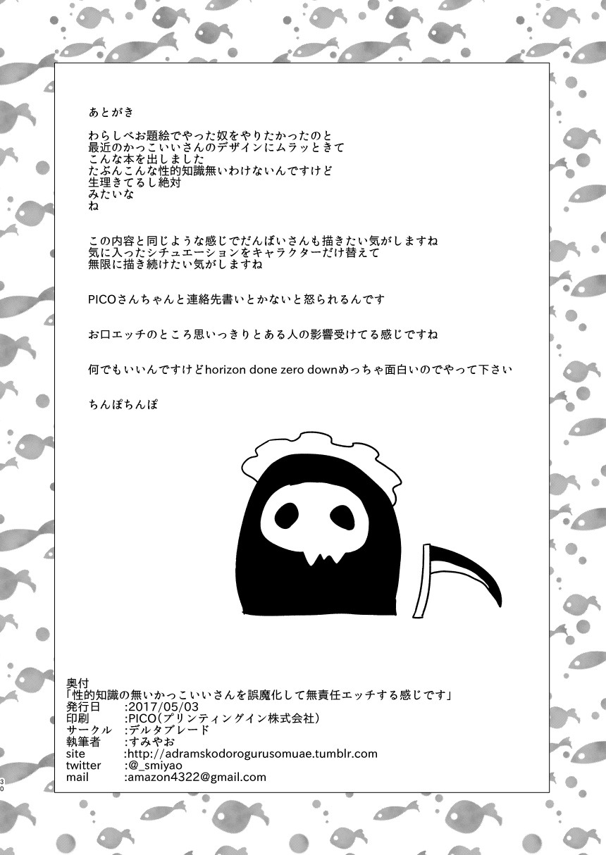 [日本漫画] [Delta Blade (Sumiyao)] Seiteki Chishiki no Nai Kakkoii-san o Gomakashite Musekinin Ecchi Suru Kanji desu  单本,单女,单男,受精#[29P]-29