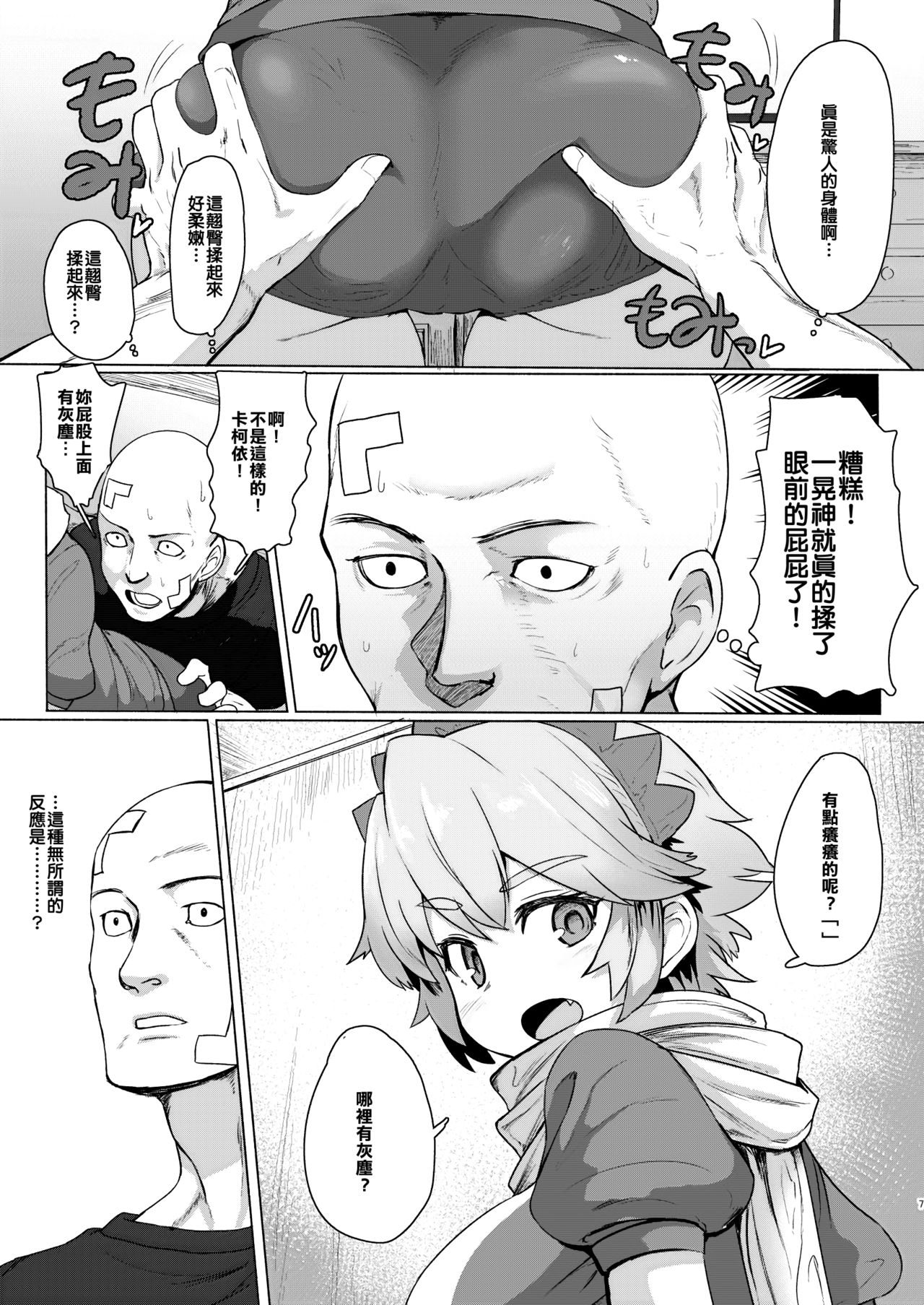 [日本漫画] [Delta Blade (Sumiyao)] Seiteki Chishiki no Nai Kakkoii-san o Gomakashite Musekinin Ecchi Suru Kanji desu  单本,单女,单男,受精#[29P]-6