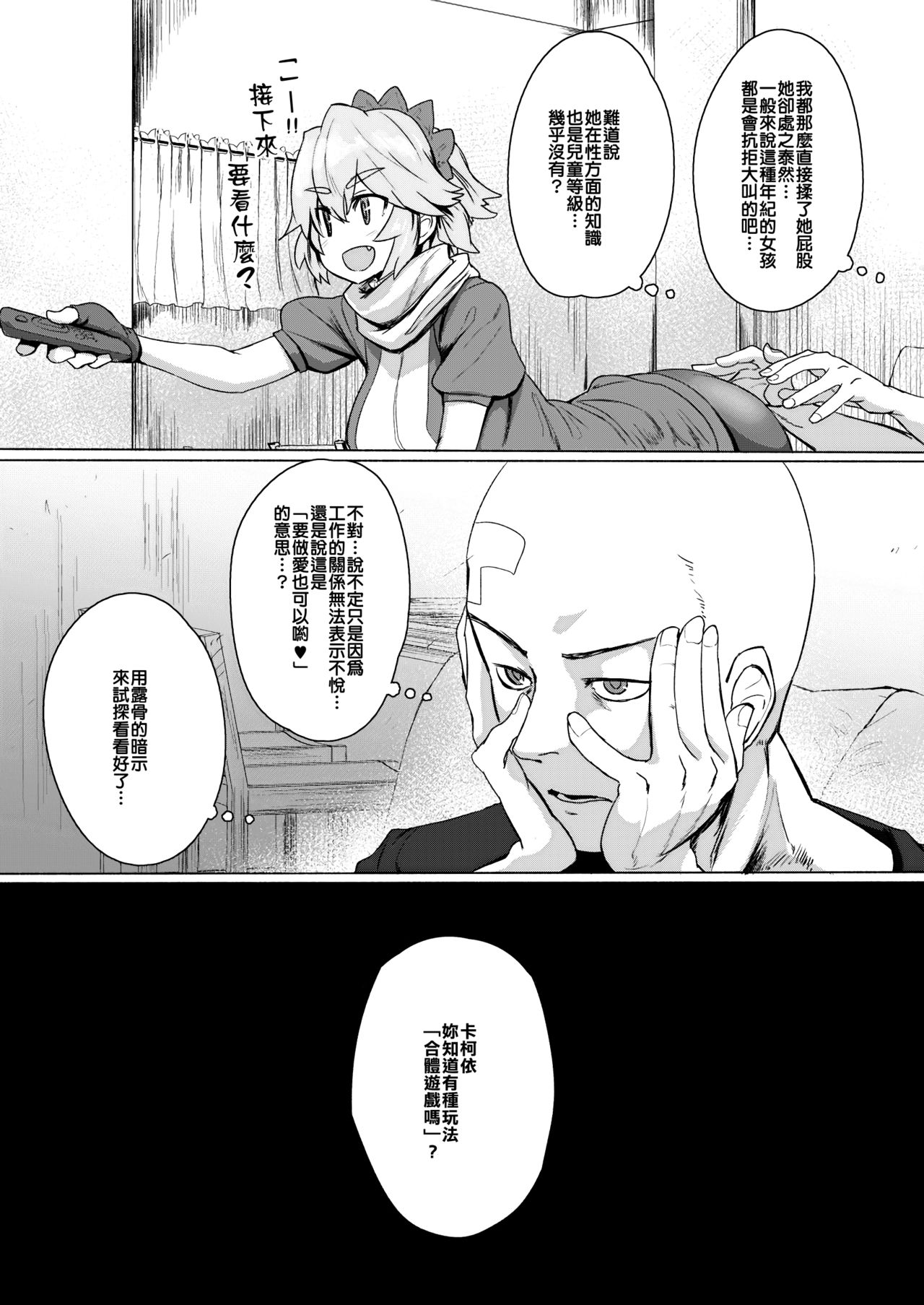 [日本漫画] [Delta Blade (Sumiyao)] Seiteki Chishiki no Nai Kakkoii-san o Gomakashite Musekinin Ecchi Suru Kanji desu  单本,单女,单男,受精#[29P]-7