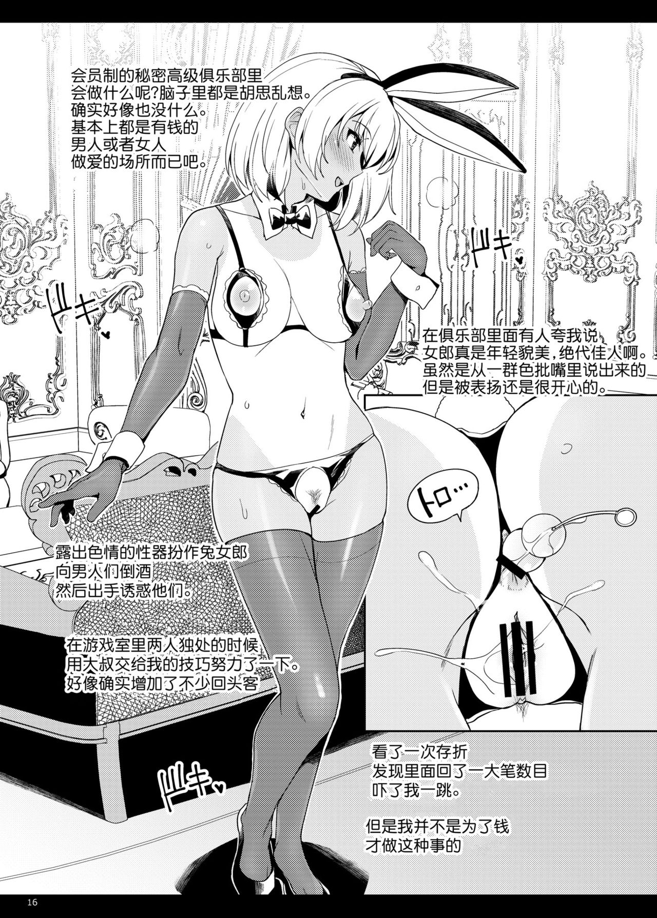 [日本漫画] [Royal Bitch (haruhisky)] JK Gal ni Tensei Shita node Pakkopako [Chinese]  单本,单女,单男,受精#[18P]-16