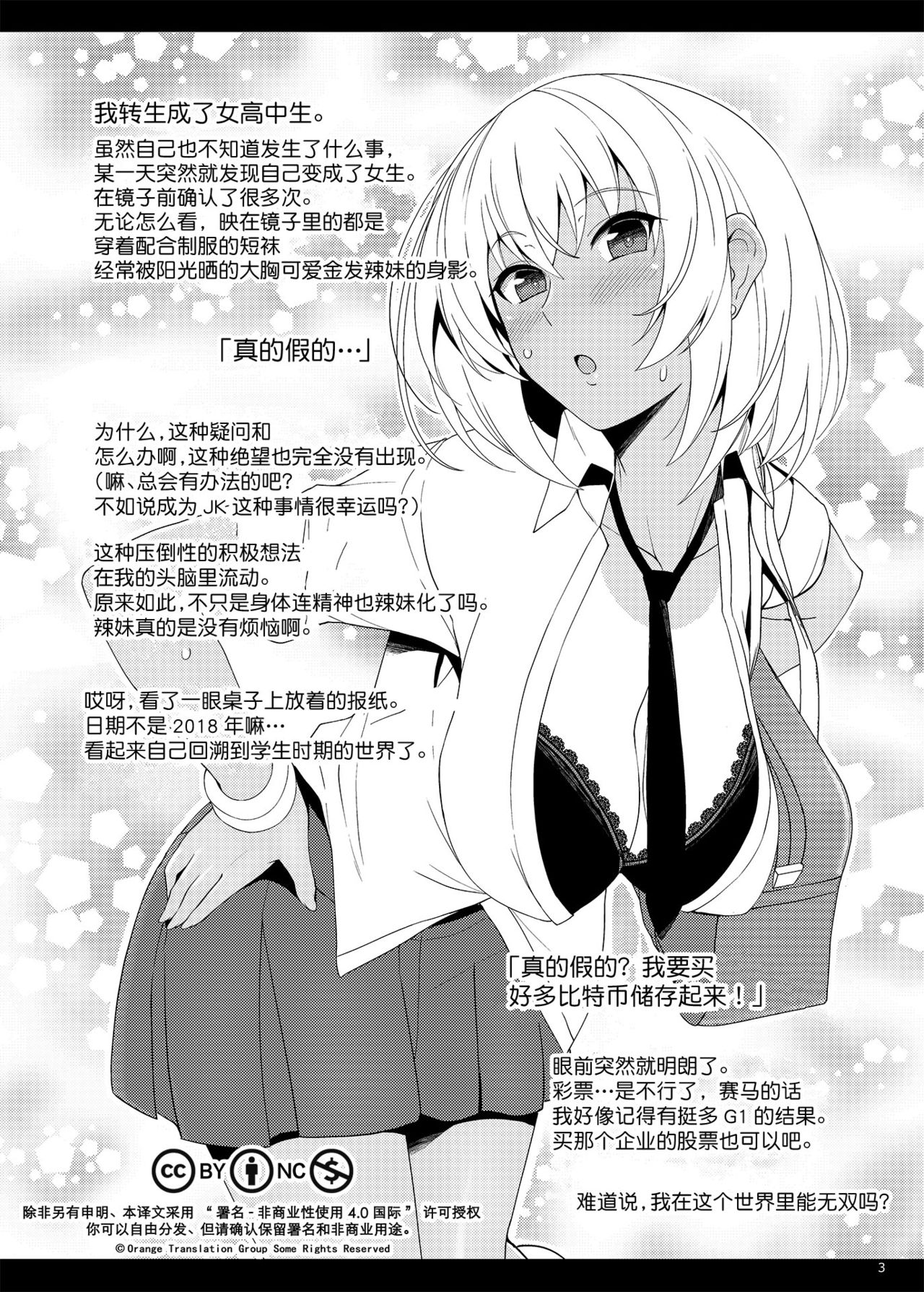 [日本漫画] [Royal Bitch (haruhisky)] JK Gal ni Tensei Shita node Pakkopako [Chinese]  单本,单女,单男,受精#[18P]-3