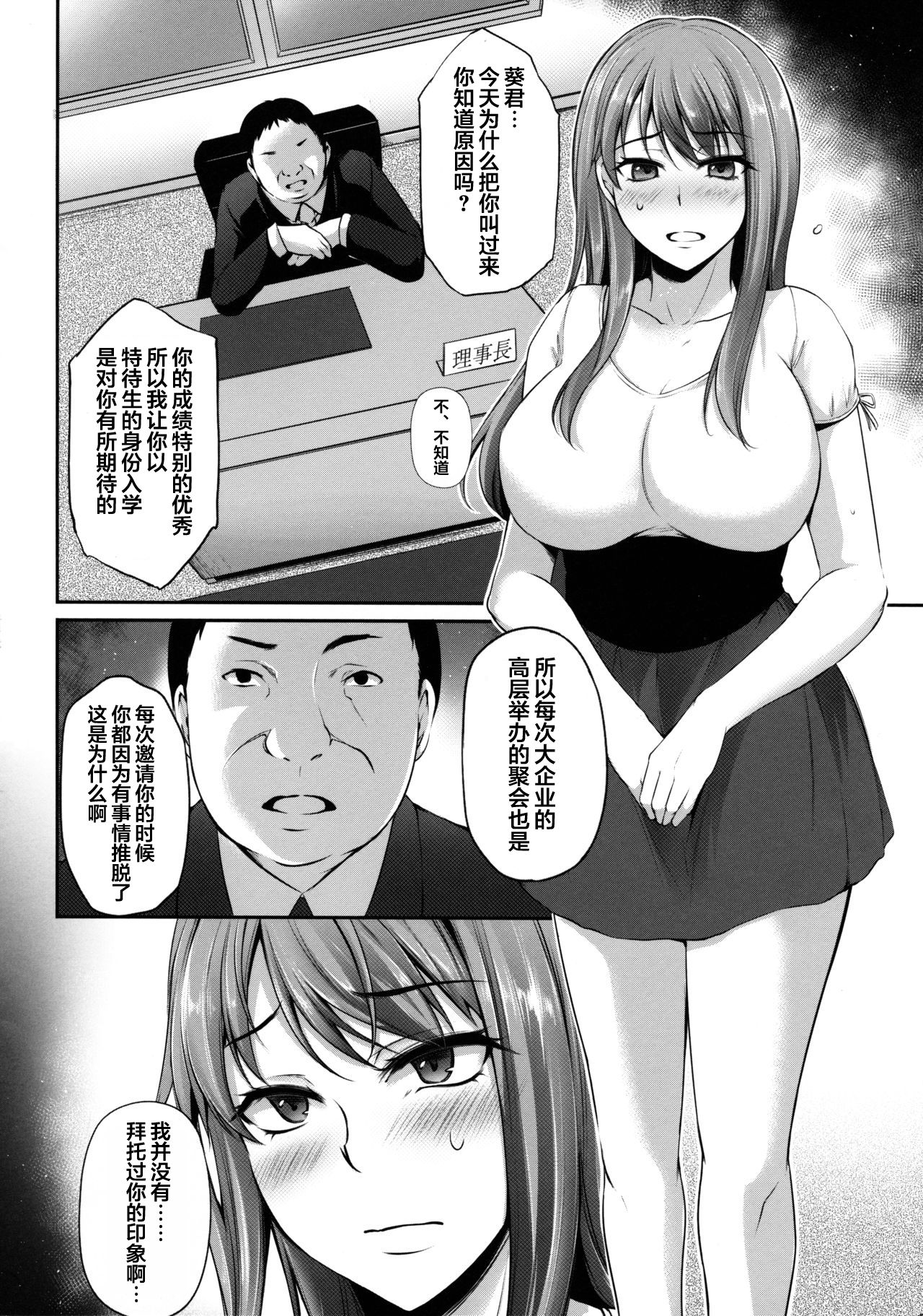 [日本漫画] [Yukiguni Omaru] Torare Jyoshi (TORANOANA Haru no Adult Kanshasai ～NTR hen～) 单本,高潮潮吹,NTR,恋父,单男#[24P]-3