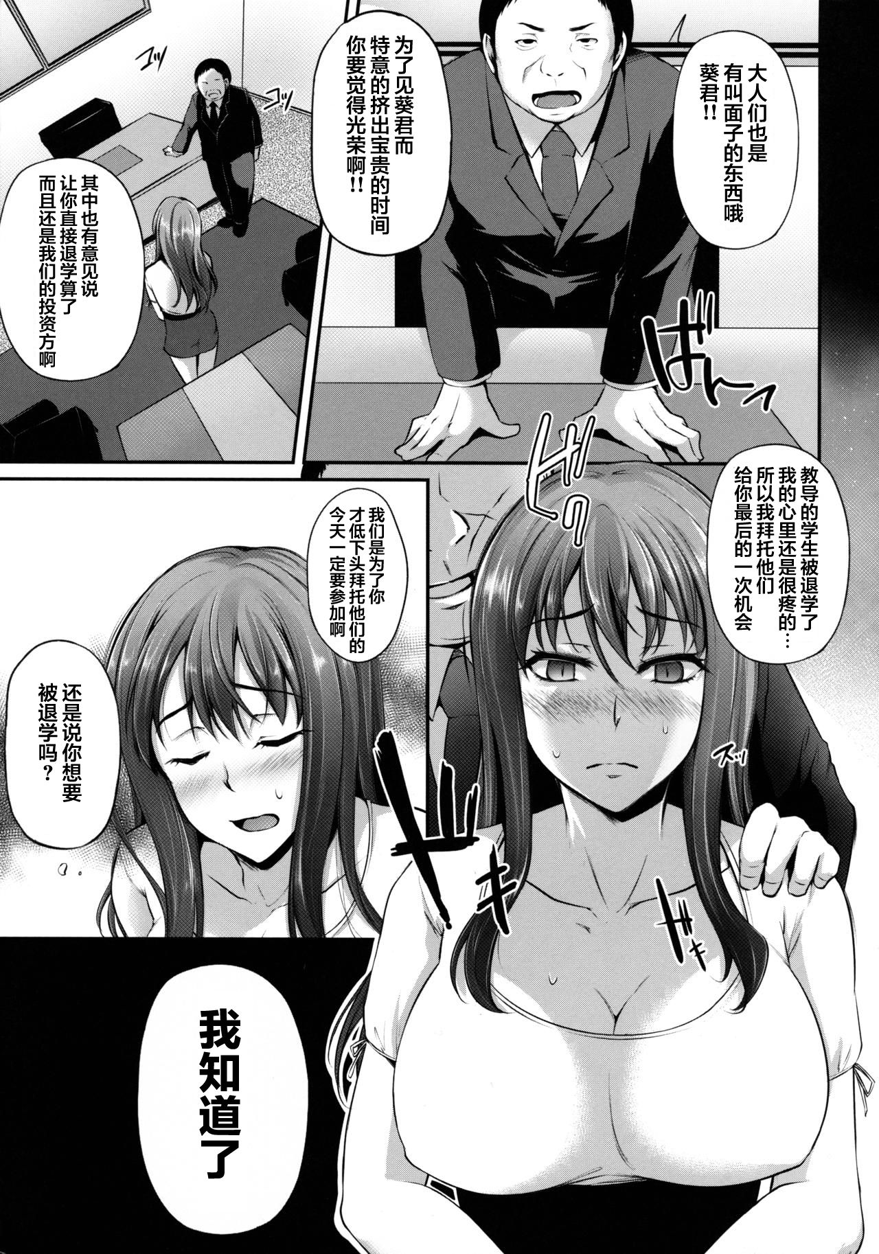 [日本漫画] [Yukiguni Omaru] Torare Jyoshi (TORANOANA Haru no Adult Kanshasai ～NTR hen～) 单本,高潮潮吹,NTR,恋父,单男#[24P]-4