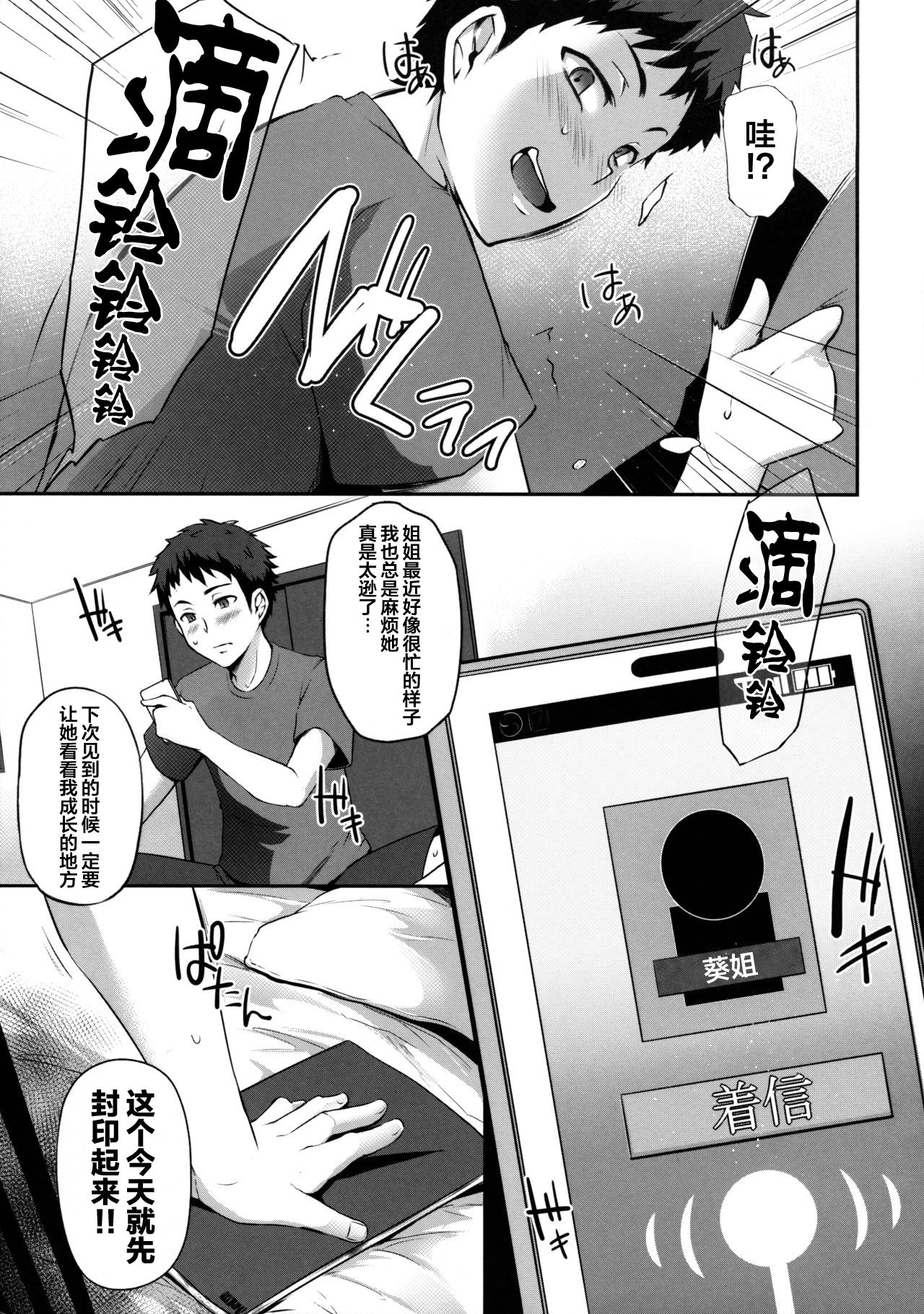 [日本漫画] [Yukiguni Omaru] Torare Jyoshi (TORANOANA Haru no Adult Kanshasai ～NTR hen～) 单本,高潮潮吹,NTR,恋父,单男#[24P]-6